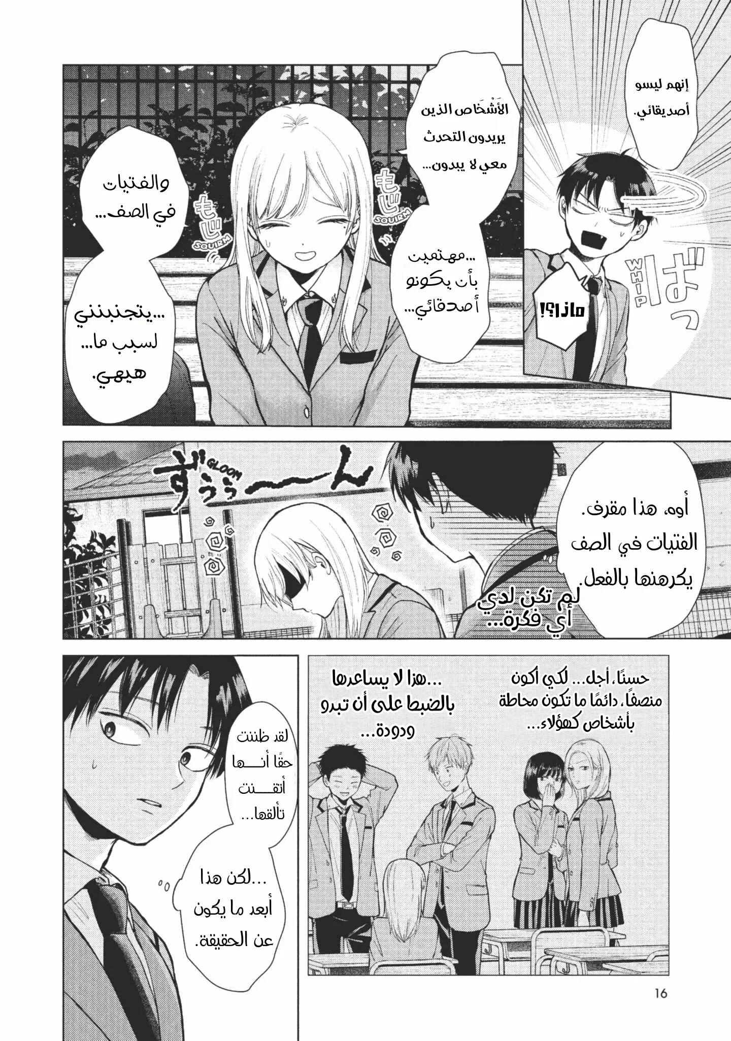 Read Kusunoki-san wa Koukou Debut ni Shippai shite Iru AR Manga Online