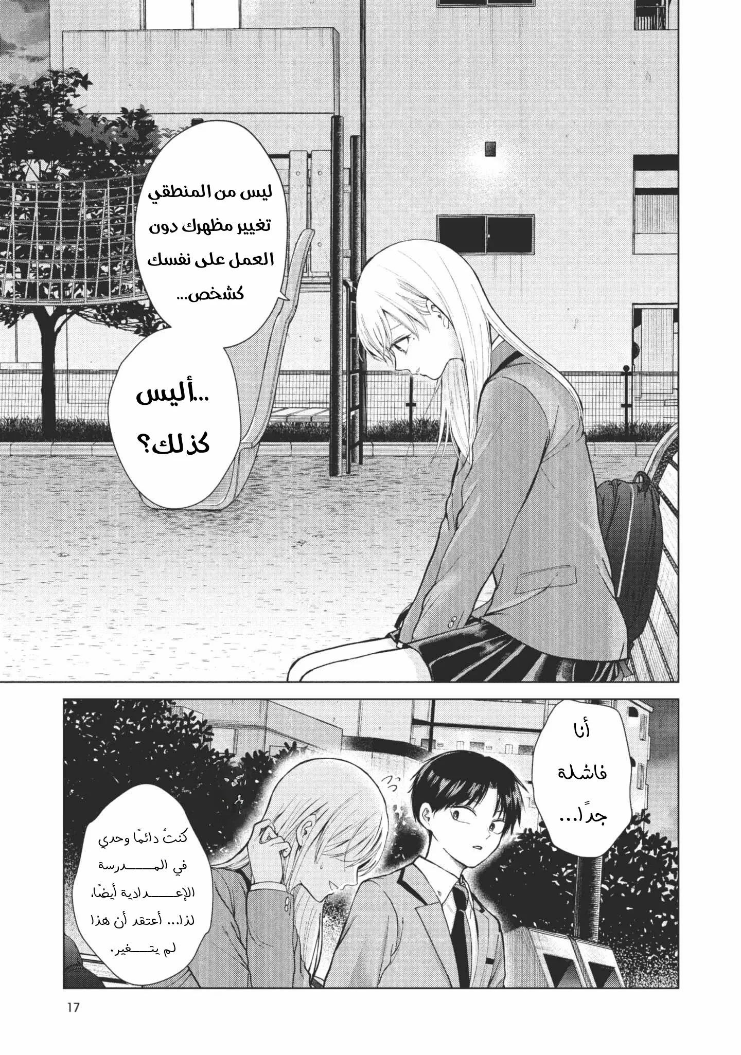 Read Kusunoki-san wa Koukou Debut ni Shippai shite Iru AR Manga Online