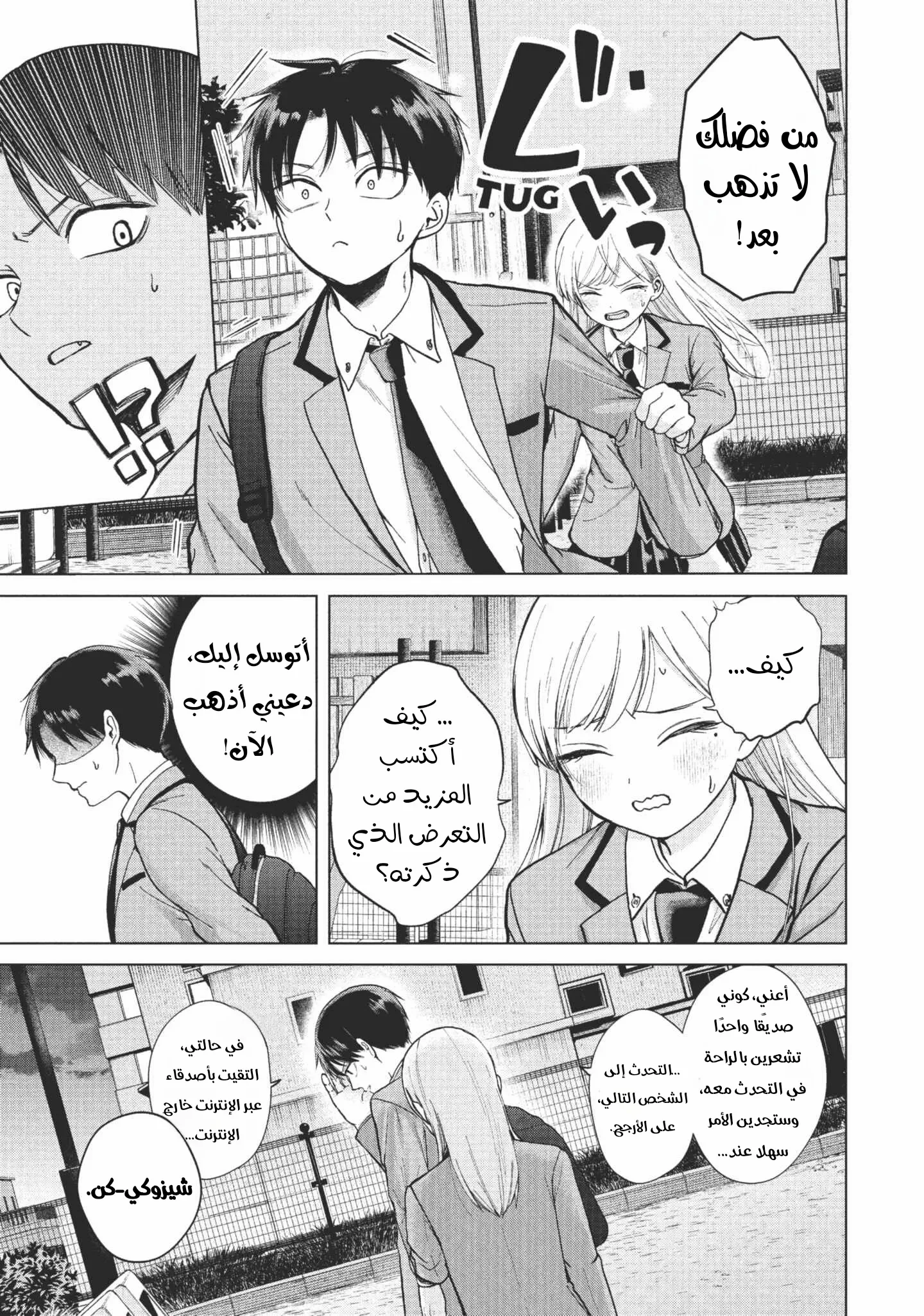 Read Kusunoki-san wa Koukou Debut ni Shippai shite Iru AR Manga Online