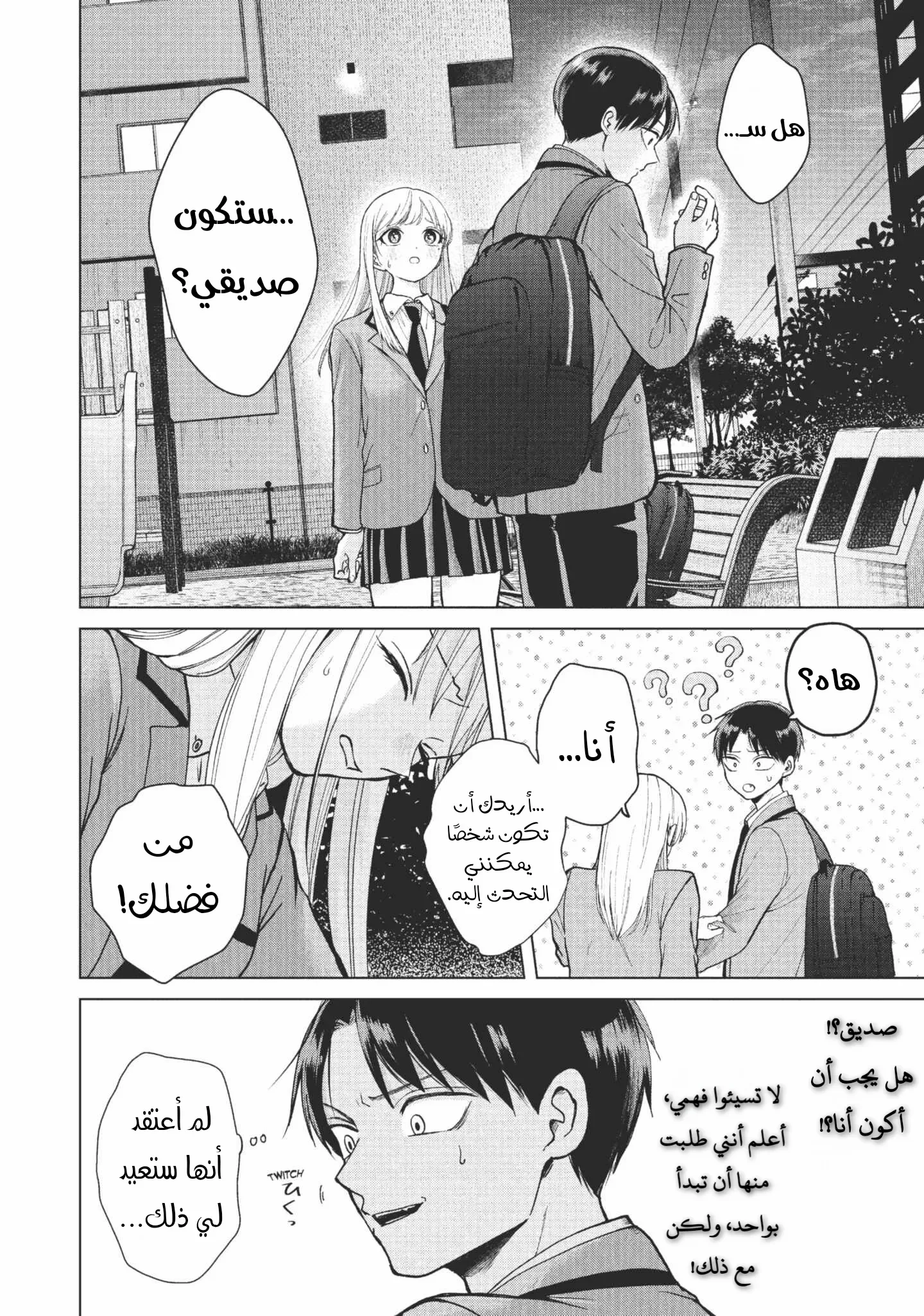 Read Kusunoki-san wa Koukou Debut ni Shippai shite Iru AR Manga Online