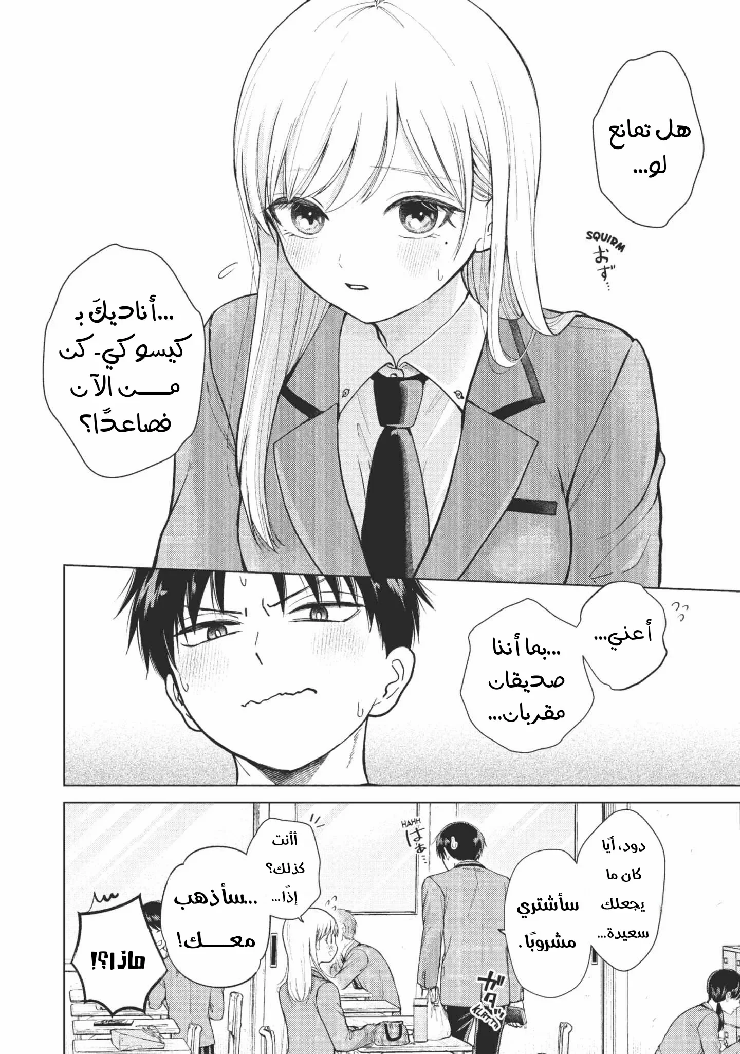 Read Kusunoki-san wa Koukou Debut ni Shippai shite Iru AR Manga Online