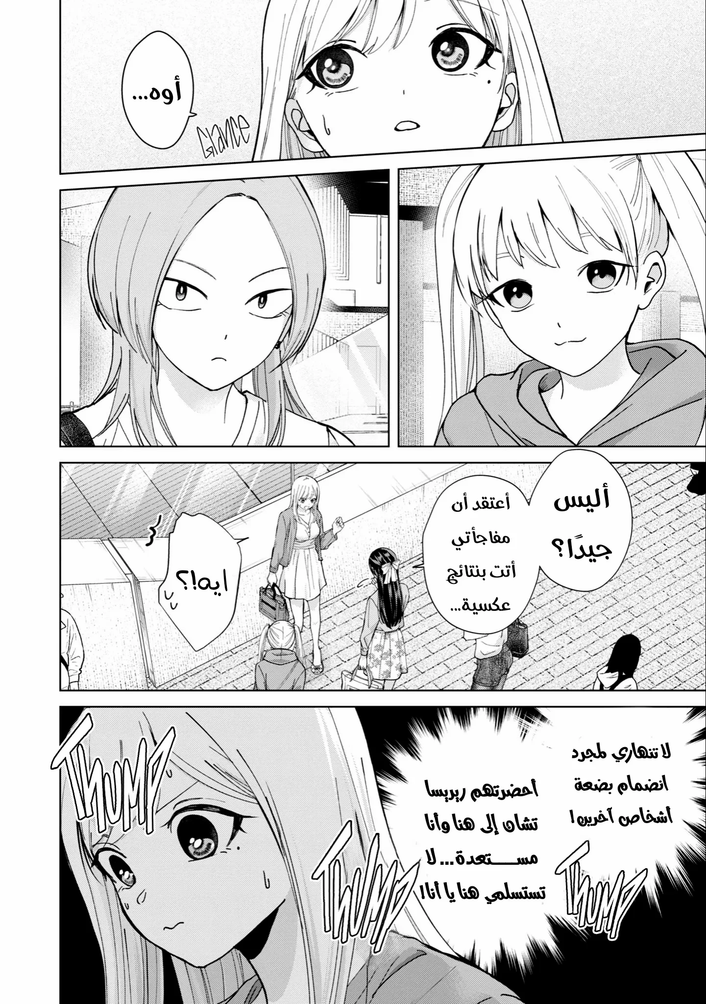 Read Kusunoki-san wa Koukou Debut ni Shippai shite Iru AR Manga Online