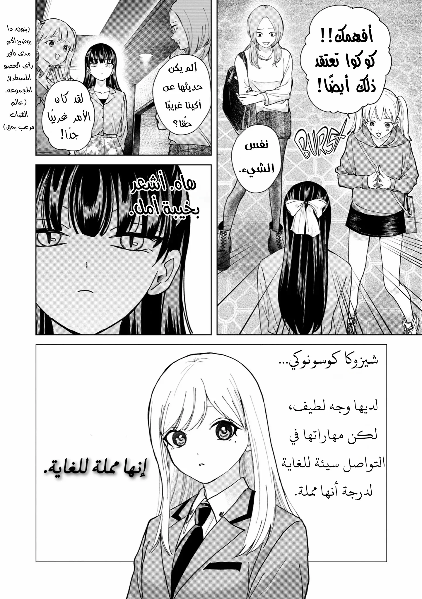 Read Kusunoki-san wa Koukou Debut ni Shippai shite Iru AR Manga Online