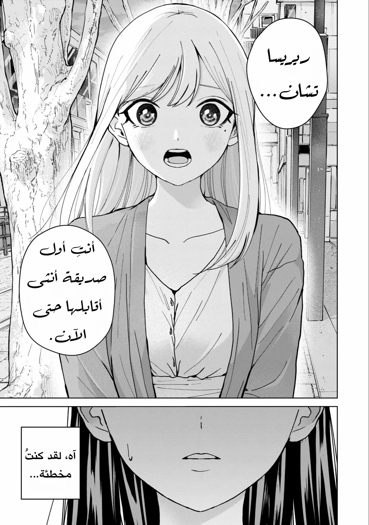 Read Kusunoki-san wa Koukou Debut ni Shippai shite Iru AR Manga Online