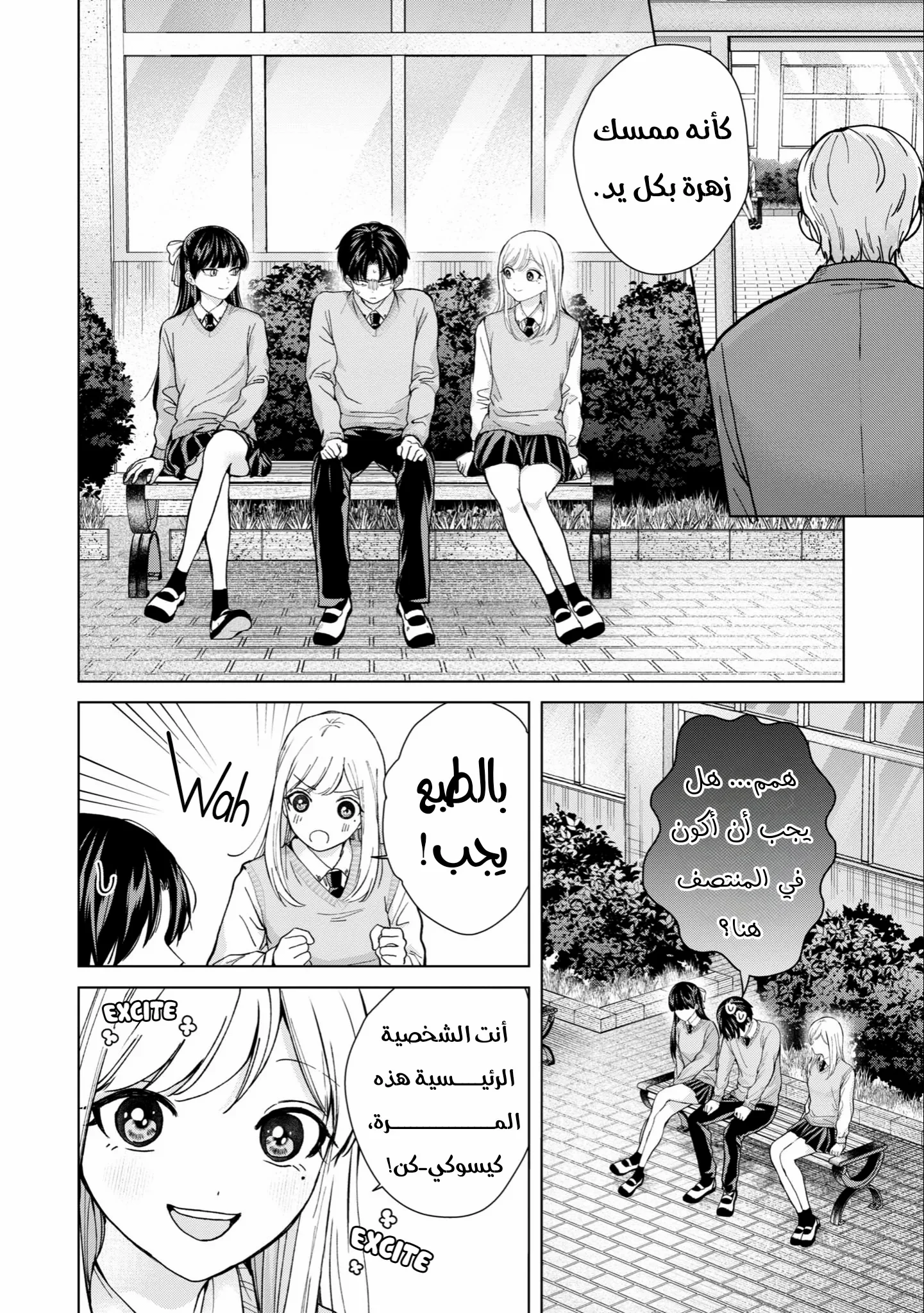 Read Kusunoki-san wa Koukou Debut ni Shippai shite Iru AR Manga Online