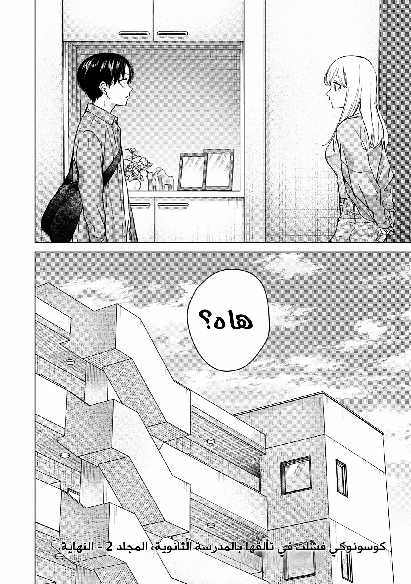 Read Kusunoki-san wa Koukou Debut ni Shippai shite Iru AR Manga Online