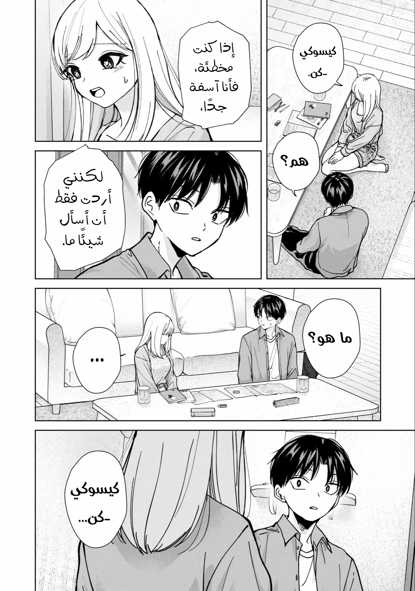 Read Kusunoki-san wa Koukou Debut ni Shippai shite Iru AR Manga Online