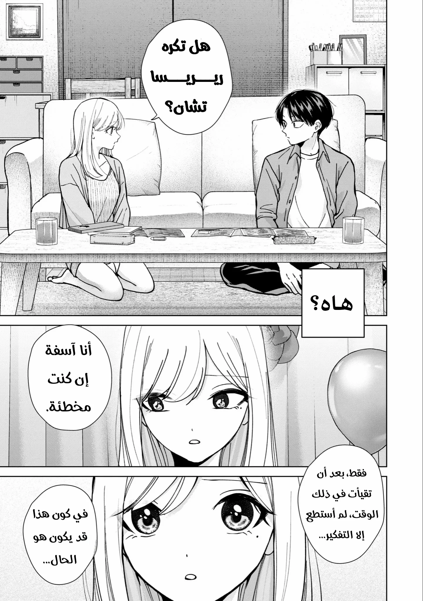 Read Kusunoki-san wa Koukou Debut ni Shippai shite Iru AR Manga Online