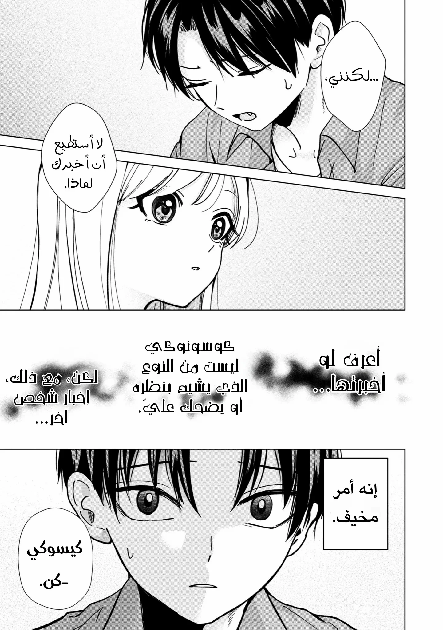 Read Kusunoki-san wa Koukou Debut ni Shippai shite Iru AR Manga Online