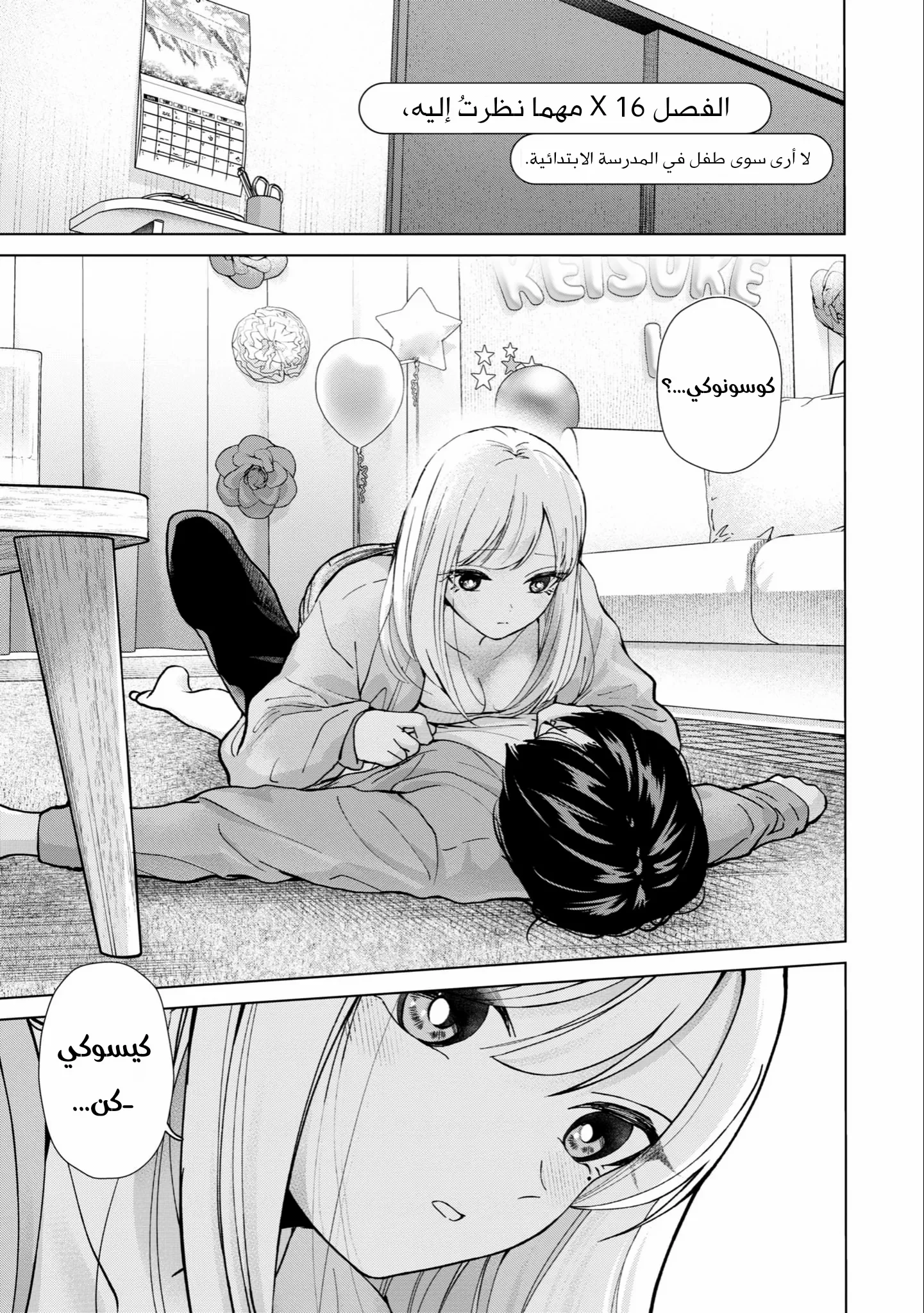 Read Kusunoki-san wa Koukou Debut ni Shippai shite Iru AR Manga Online
