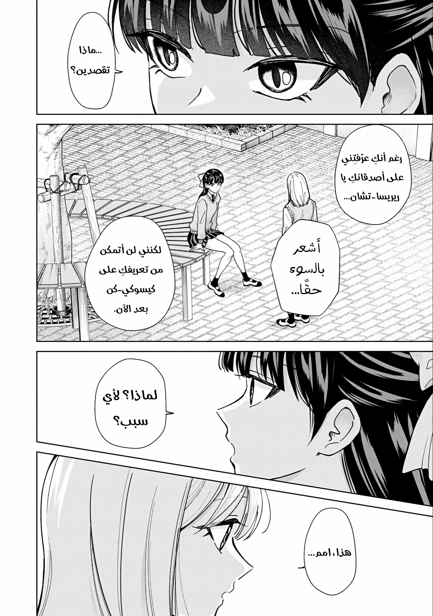 Read Kusunoki-san wa Koukou Debut ni Shippai shite Iru AR Manga Online