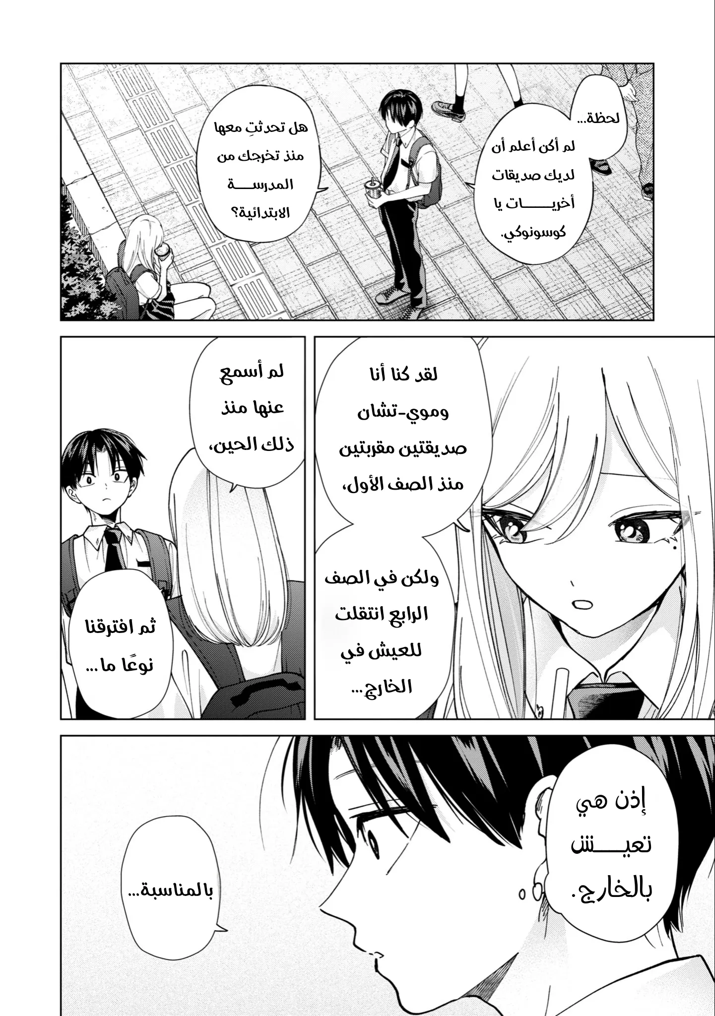 Read Kusunoki-san wa Koukou Debut ni Shippai shite Iru AR Manga Online
