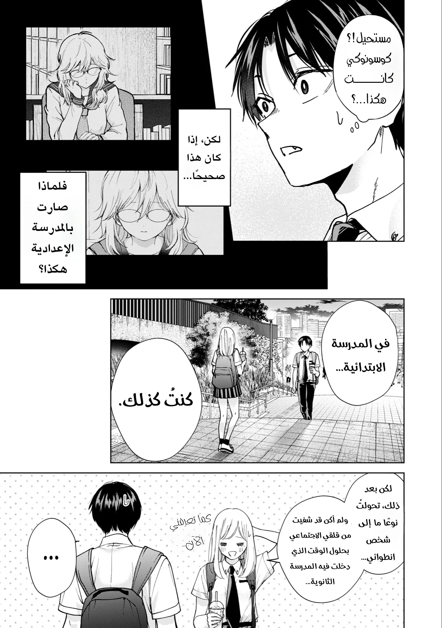Read Kusunoki-san wa Koukou Debut ni Shippai shite Iru AR Manga Online