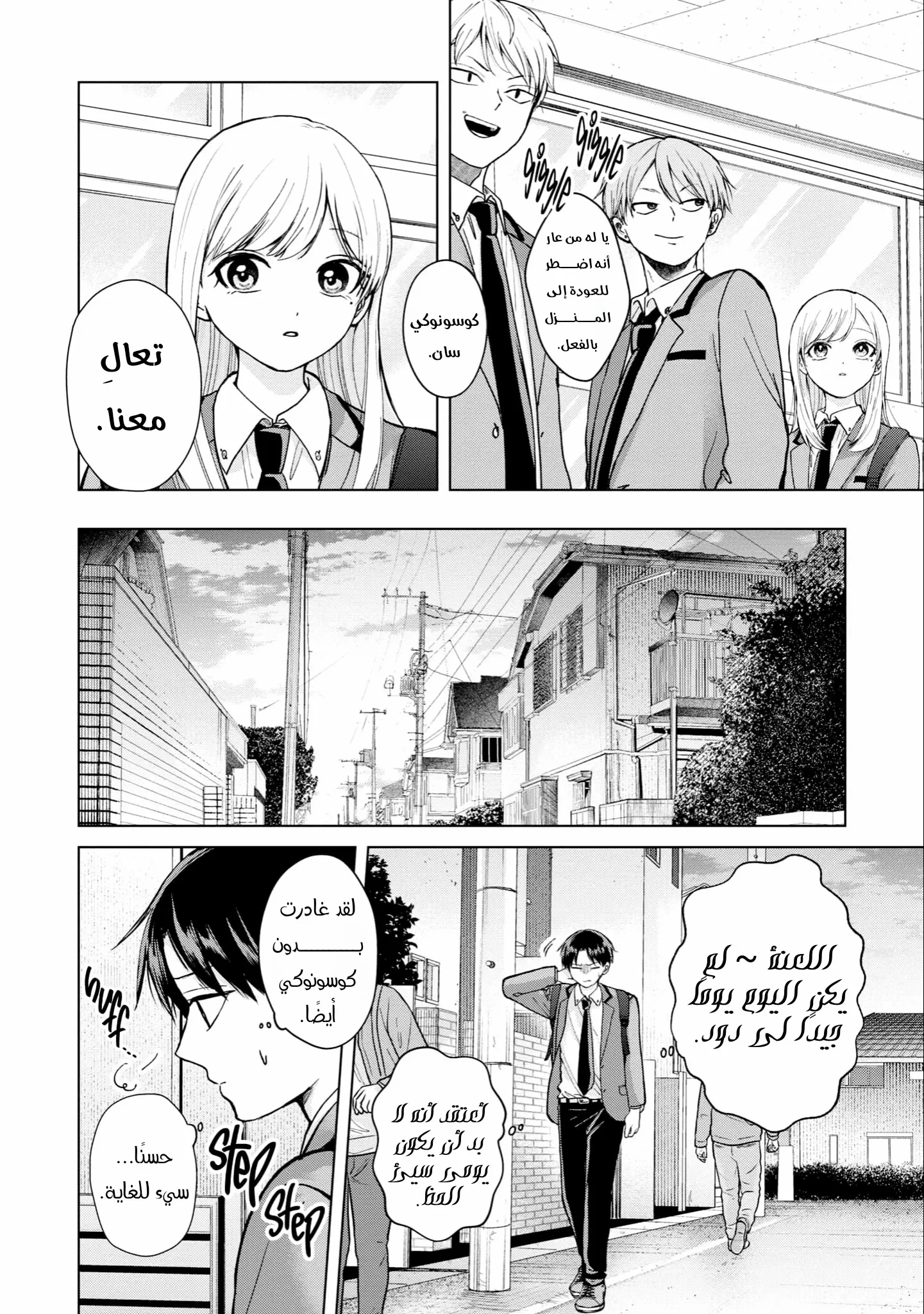 Read Kusunoki-san wa Koukou Debut ni Shippai shite Iru AR Manga Online