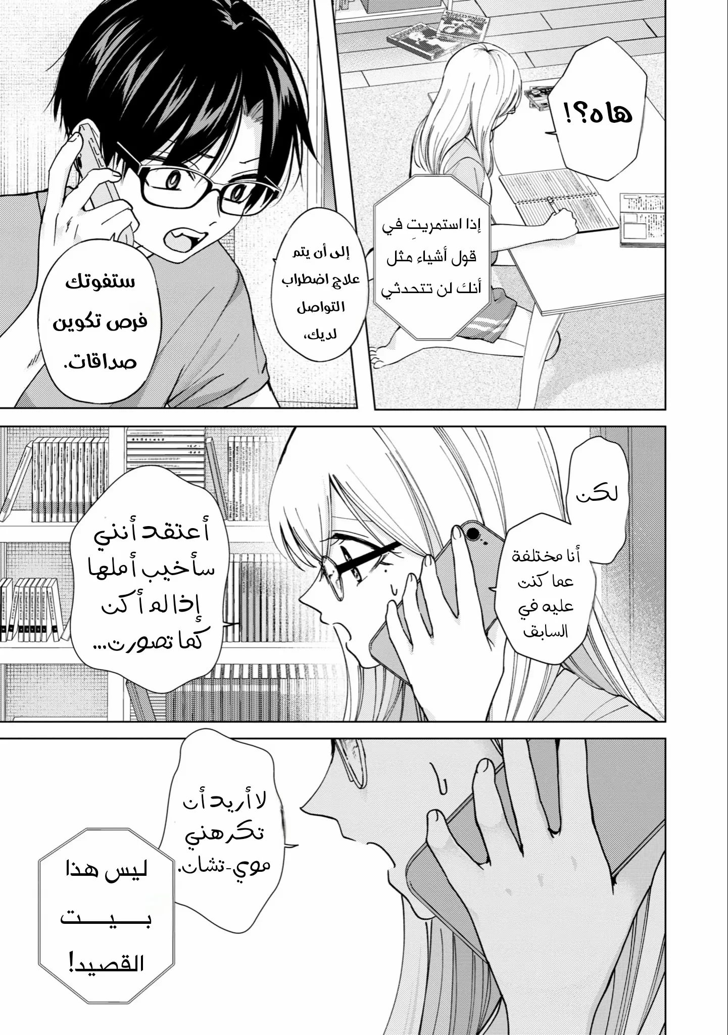 Read Kusunoki-san wa Koukou Debut ni Shippai shite Iru AR Manga Online