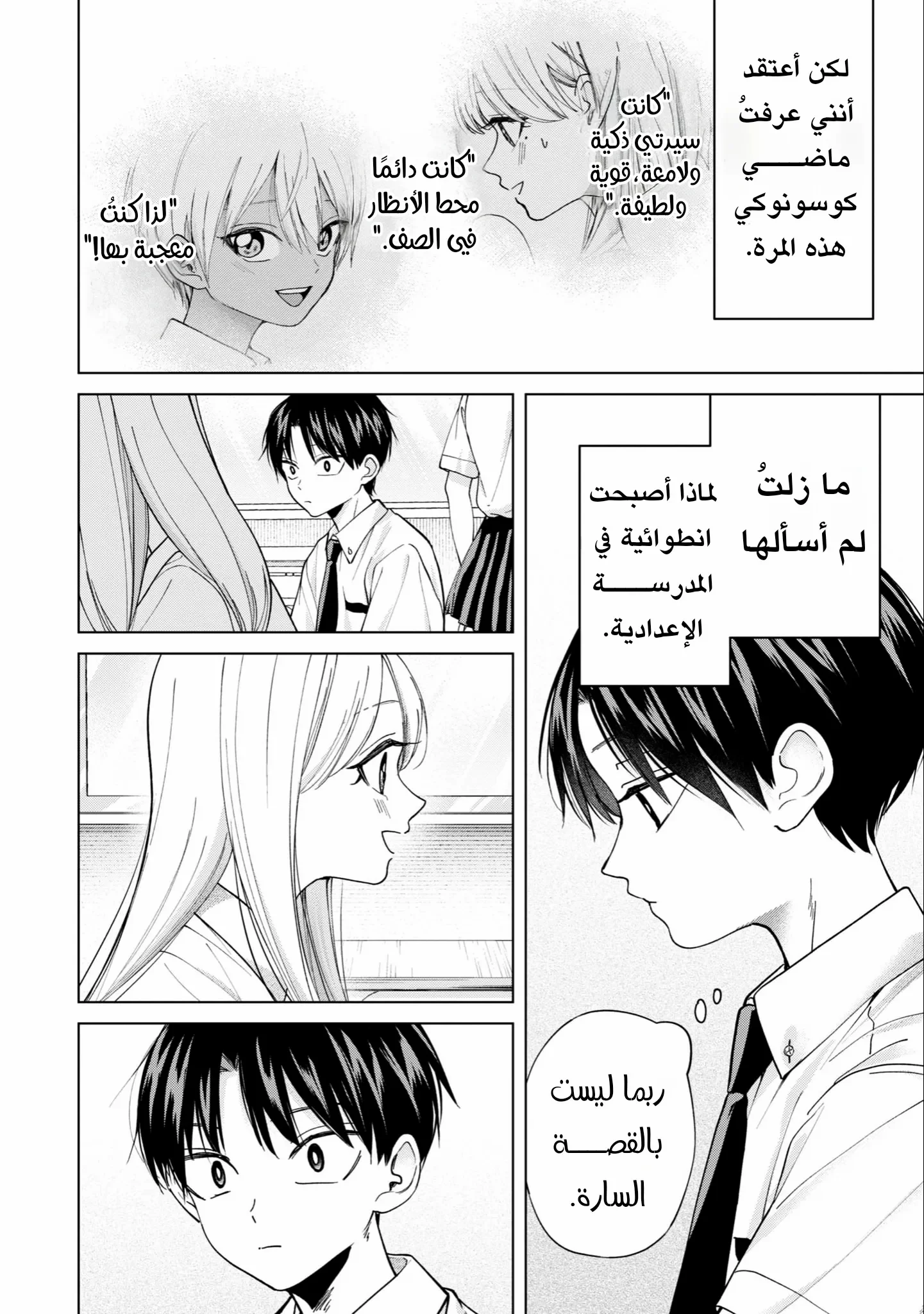 Read Kusunoki-san wa Koukou Debut ni Shippai shite Iru AR Manga Online