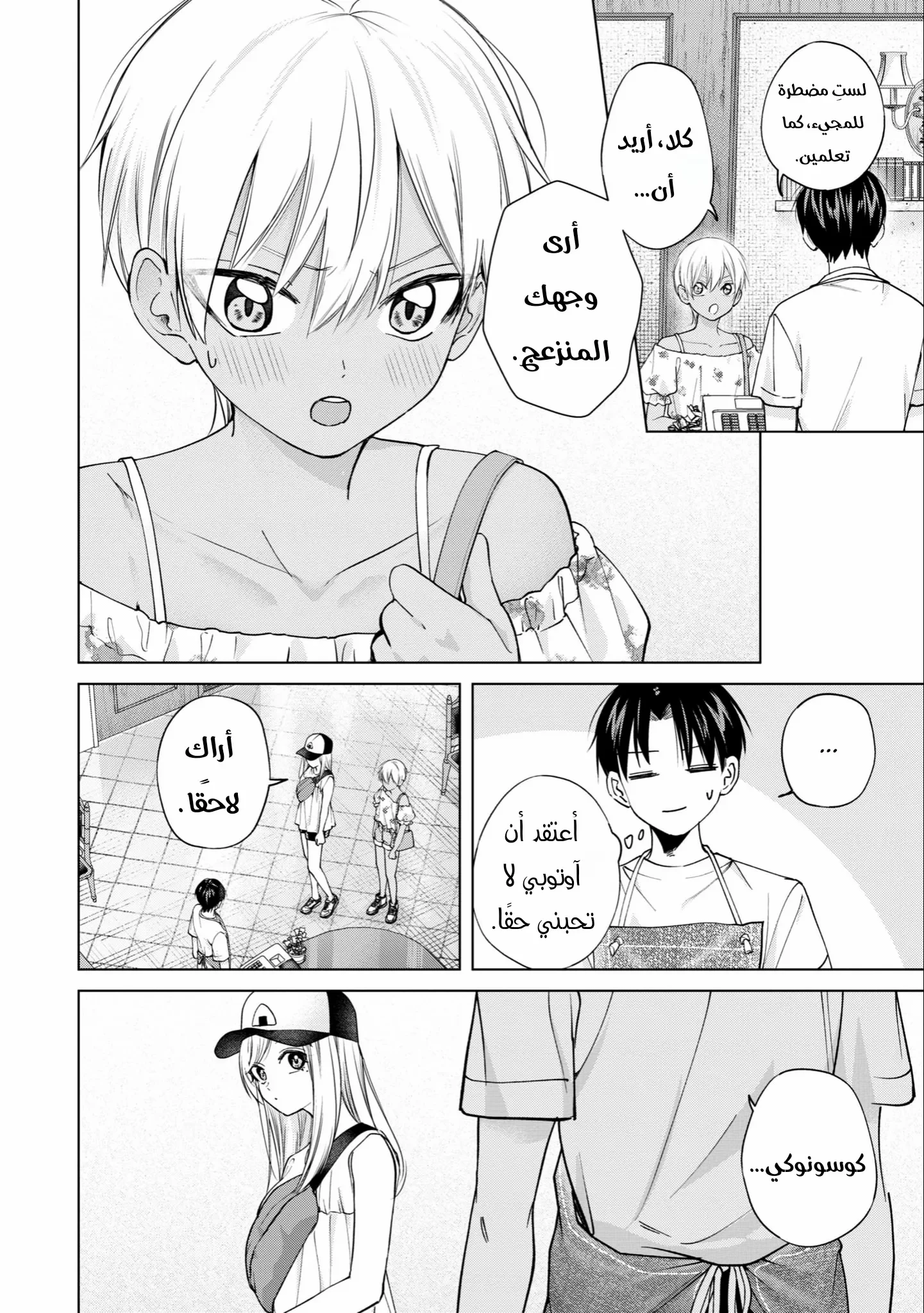 Read Kusunoki-san wa Koukou Debut ni Shippai shite Iru AR Manga Online