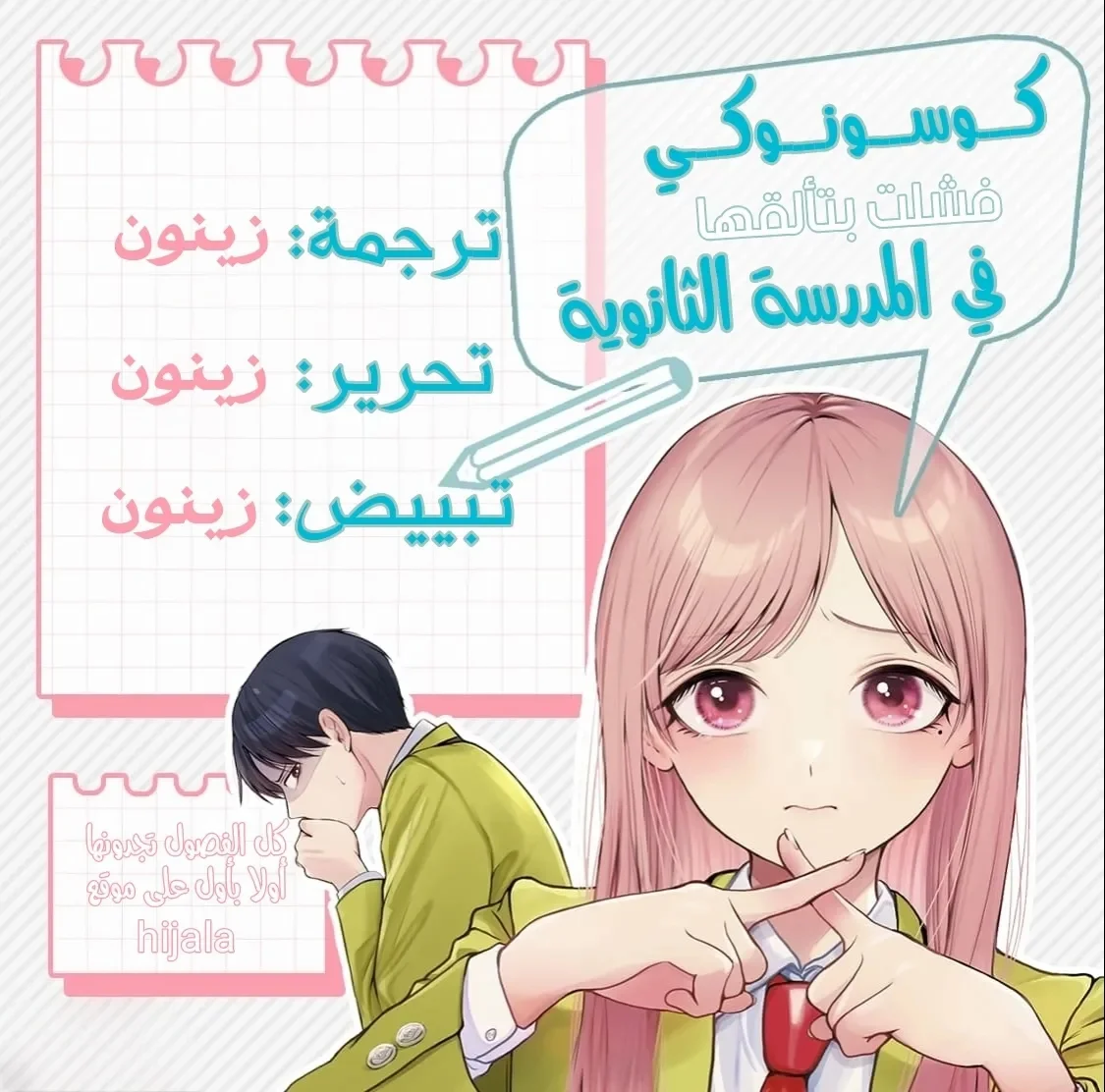 Read Kusunoki-san wa Koukou Debut ni Shippai shite Iru AR Manga Online