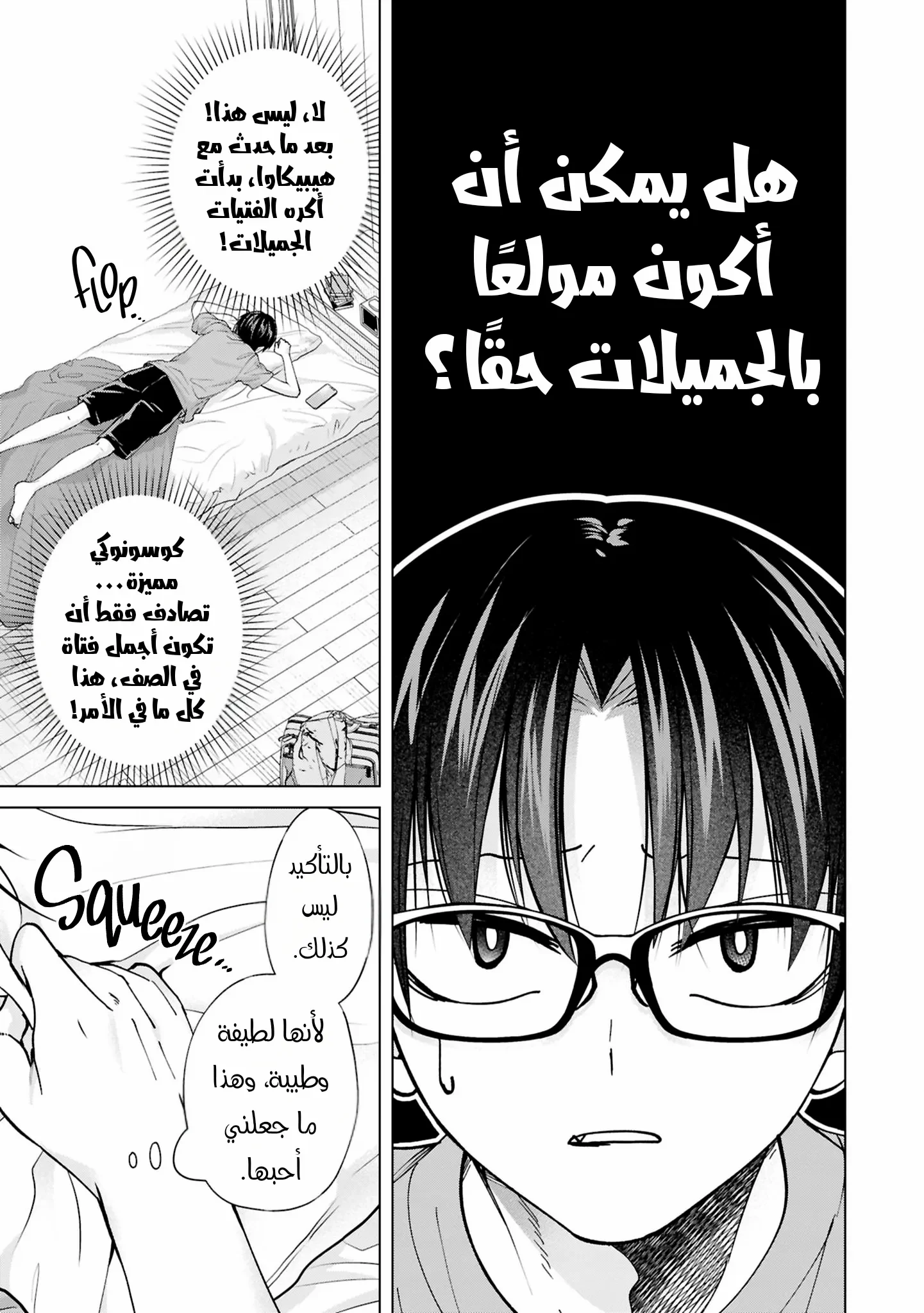 Read Kusunoki-san wa Koukou Debut ni Shippai shite Iru AR Manga Online