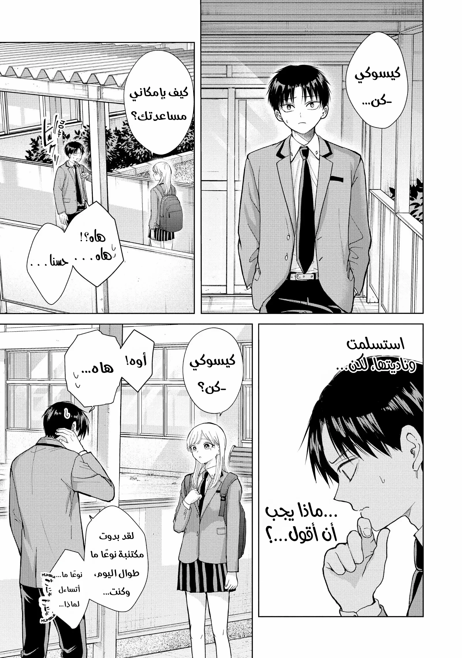 Read Kusunoki-san wa Koukou Debut ni Shippai shite Iru AR Manga Online