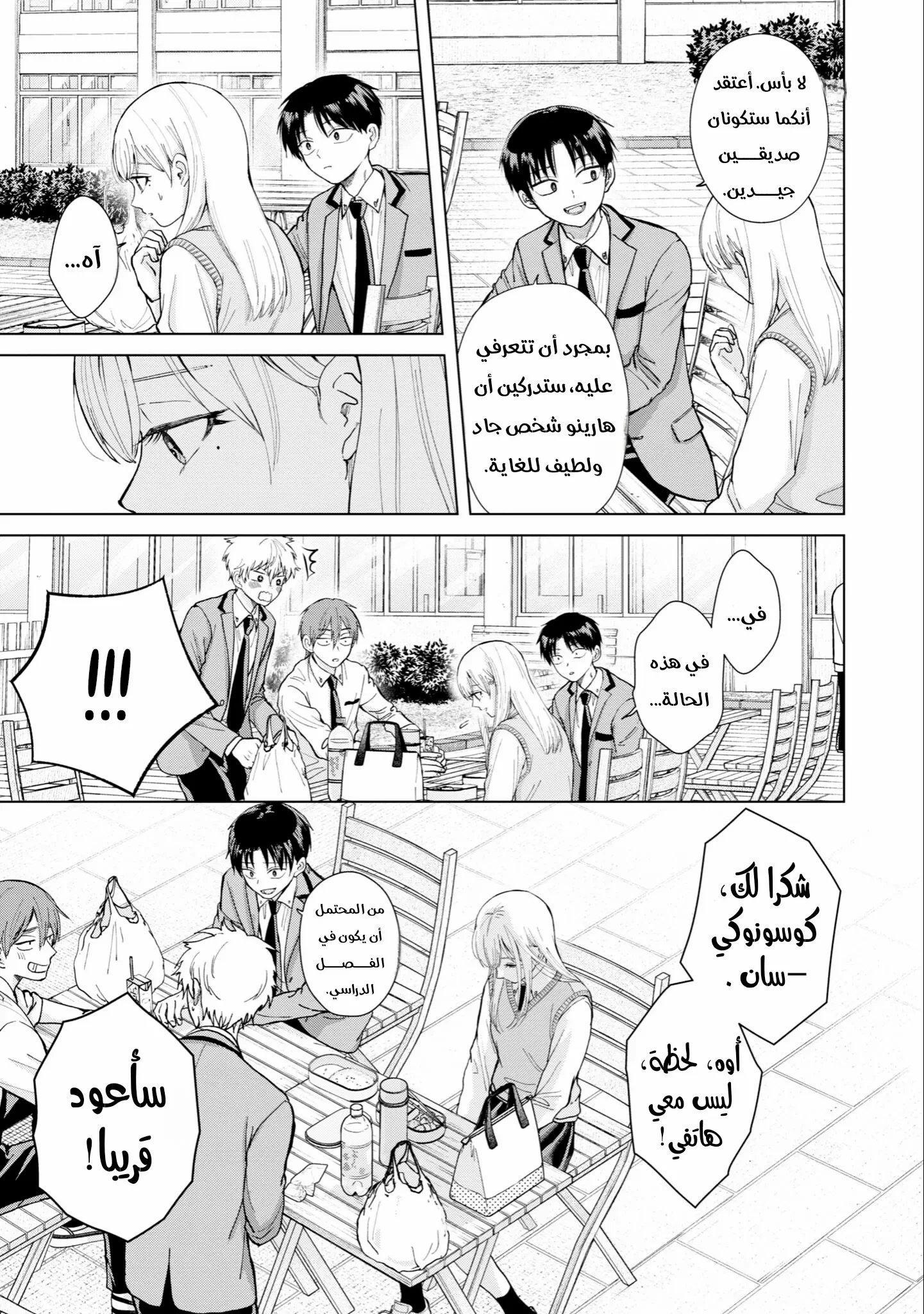 Read Kusunoki-san wa Koukou Debut ni Shippai shite Iru AR Manga Online
