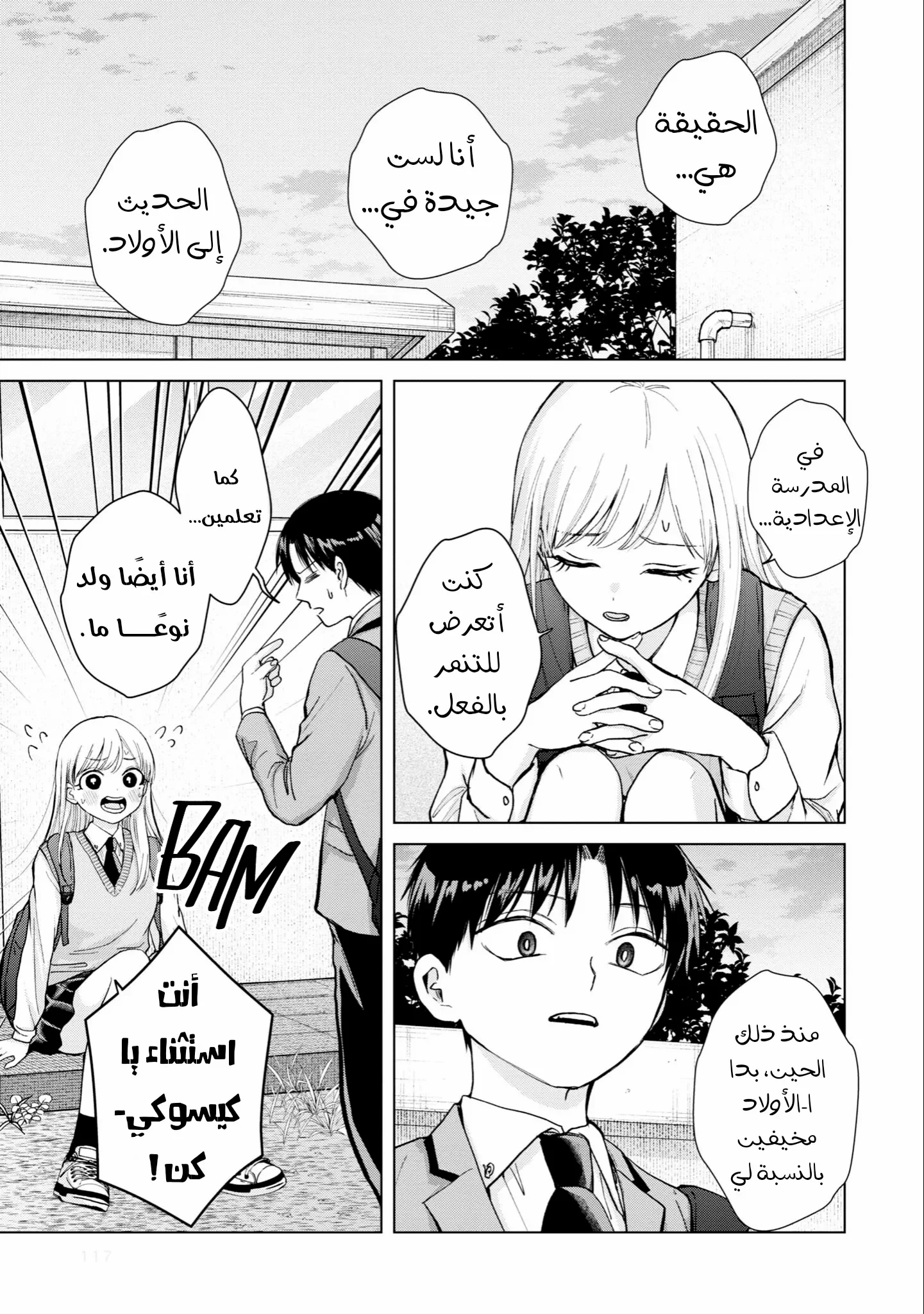Read Kusunoki-san wa Koukou Debut ni Shippai shite Iru AR Manga Online