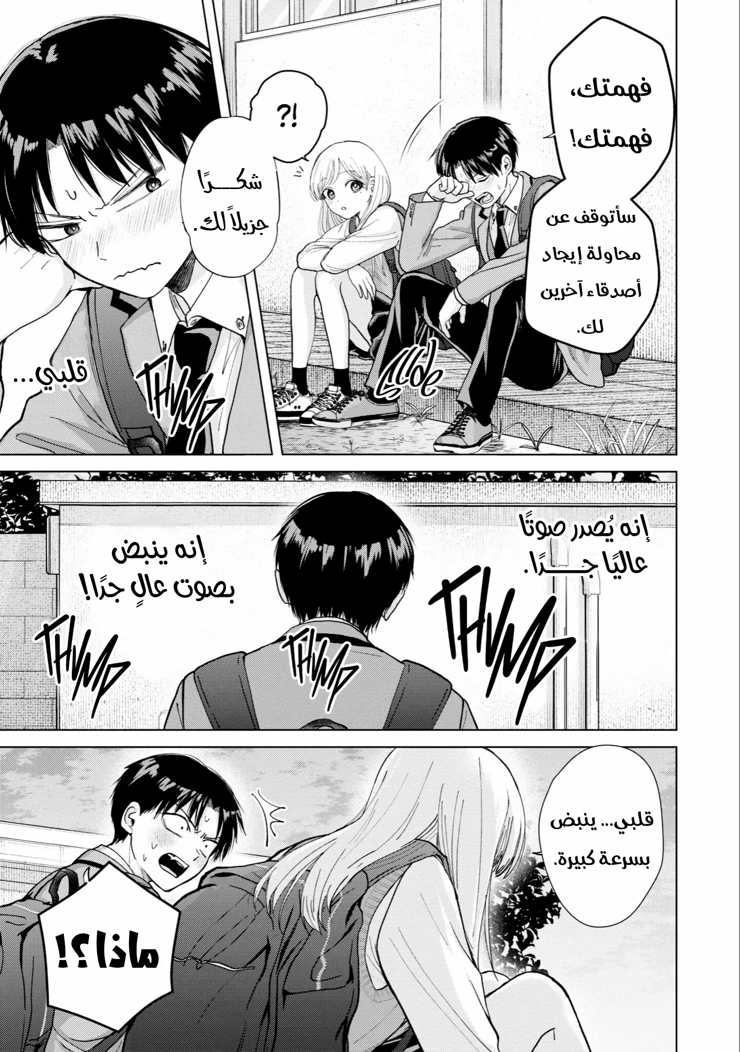 Read Kusunoki-san wa Koukou Debut ni Shippai shite Iru AR Manga Online