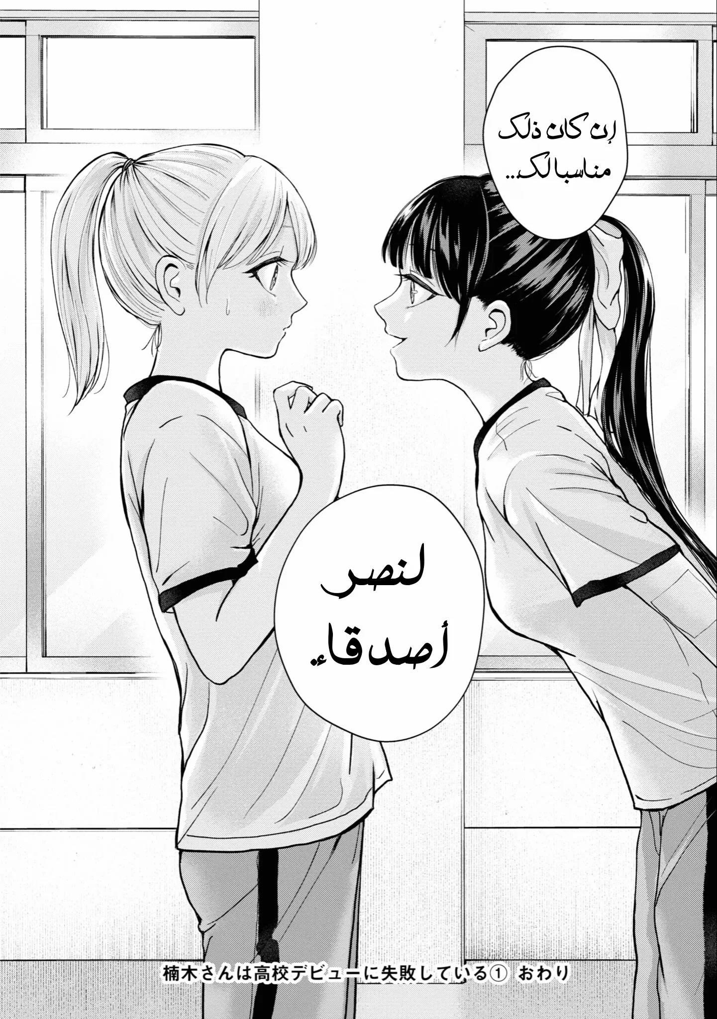 Read Kusunoki-san wa Koukou Debut ni Shippai shite Iru AR Manga Online