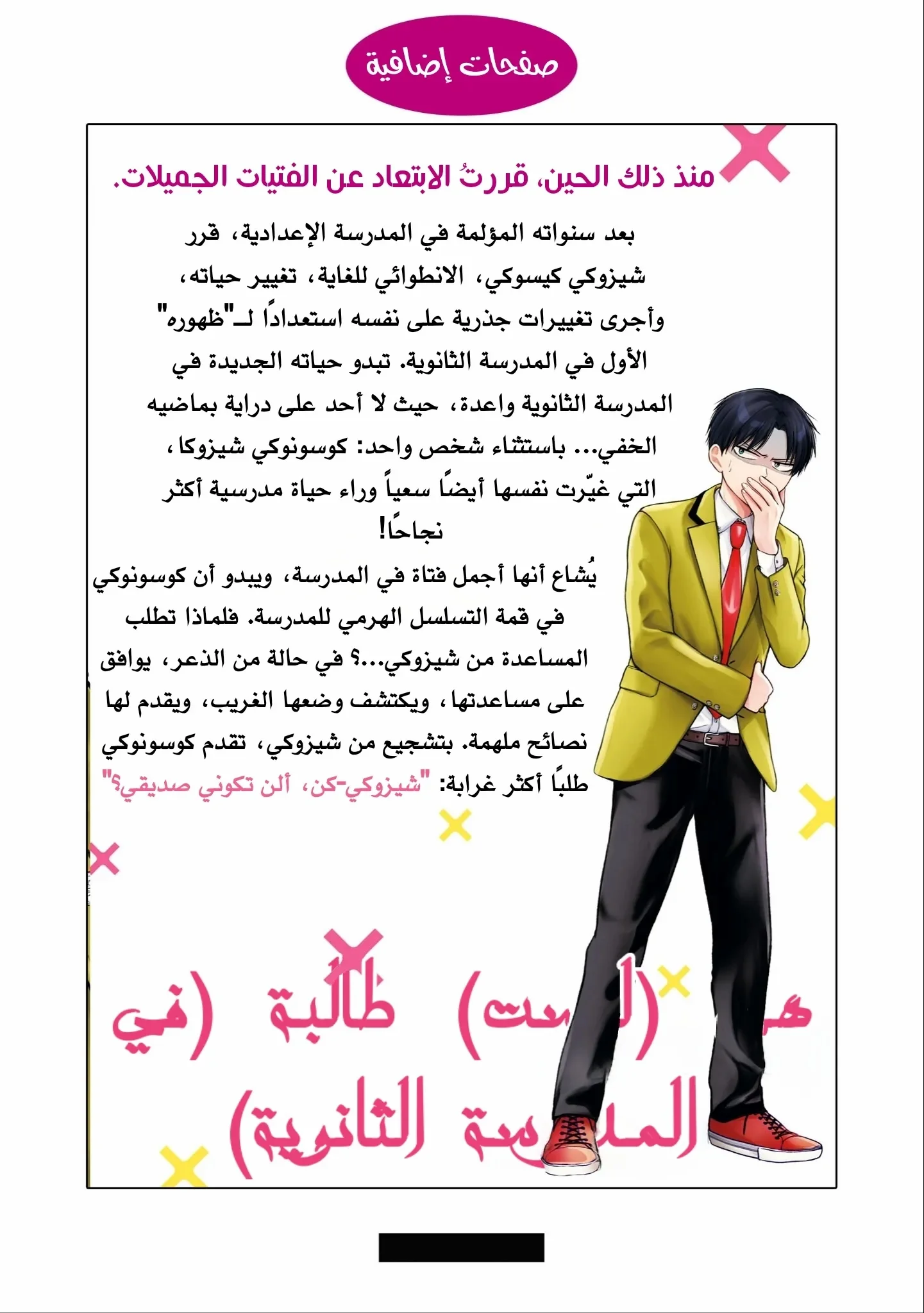 Read Kusunoki-san wa Koukou Debut ni Shippai shite Iru AR Manga Online