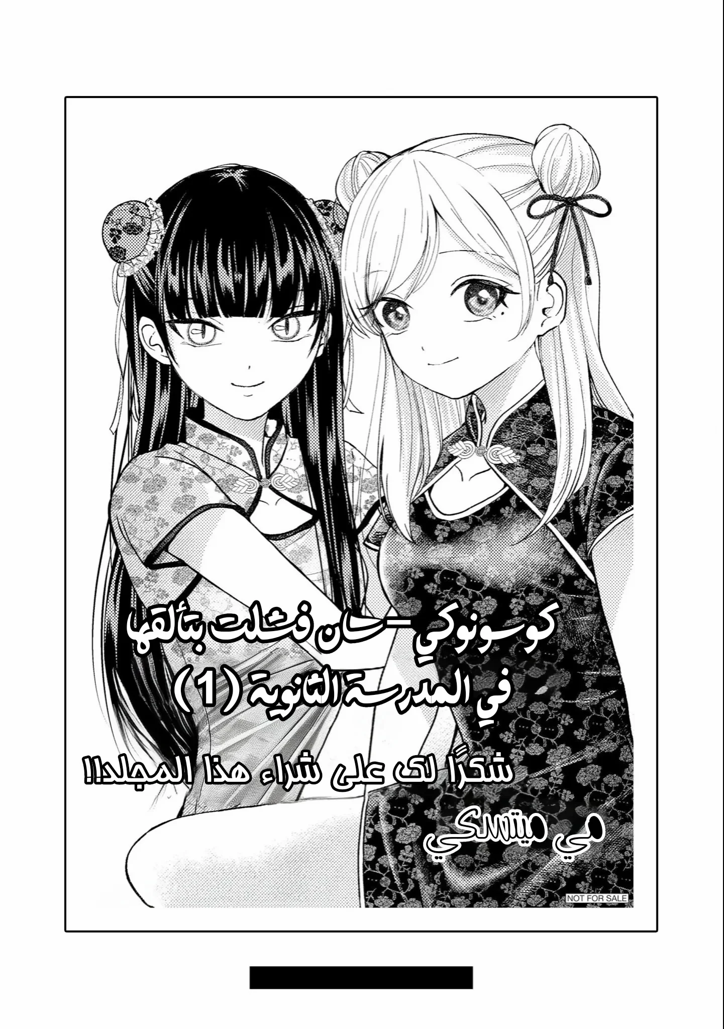 Read Kusunoki-san wa Koukou Debut ni Shippai shite Iru AR Manga Online