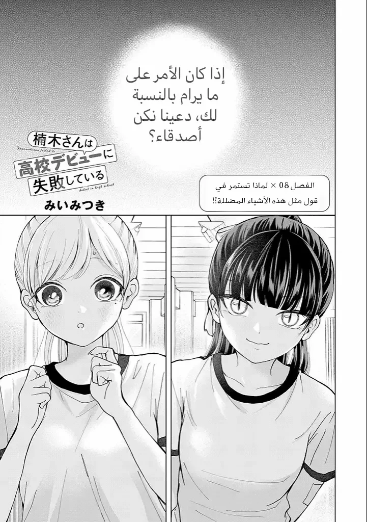 Read Kusunoki-san wa Koukou Debut ni Shippai shite Iru AR Manga Online
