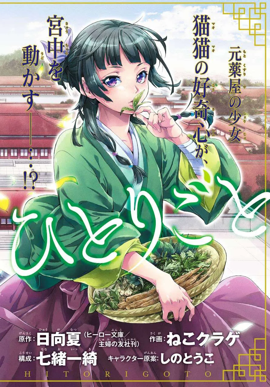 Read Kusuriya no hitorigoto AR Manga Online