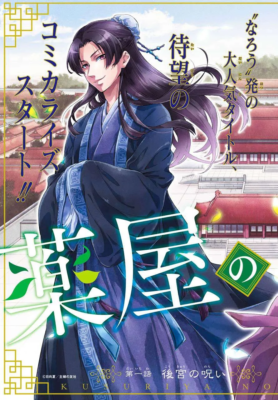 Read Kusuriya no hitorigoto AR Manga Online