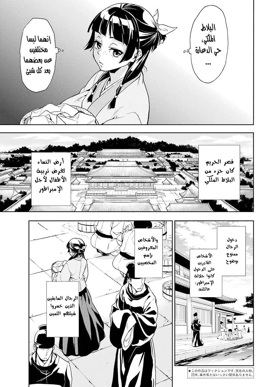 Read Kusuriya no hitorigoto AR Manga Online