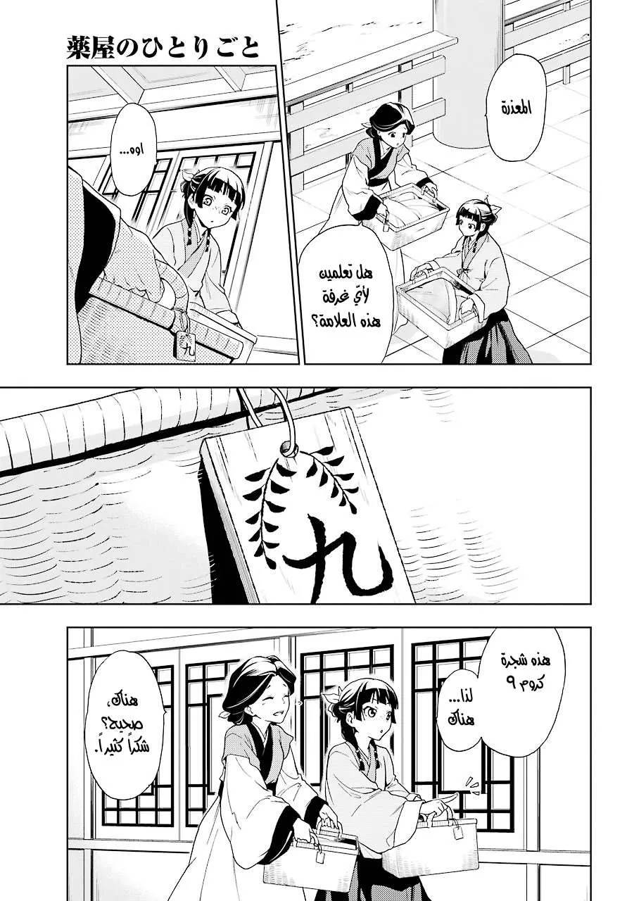 Read Kusuriya no hitorigoto AR Manga Online