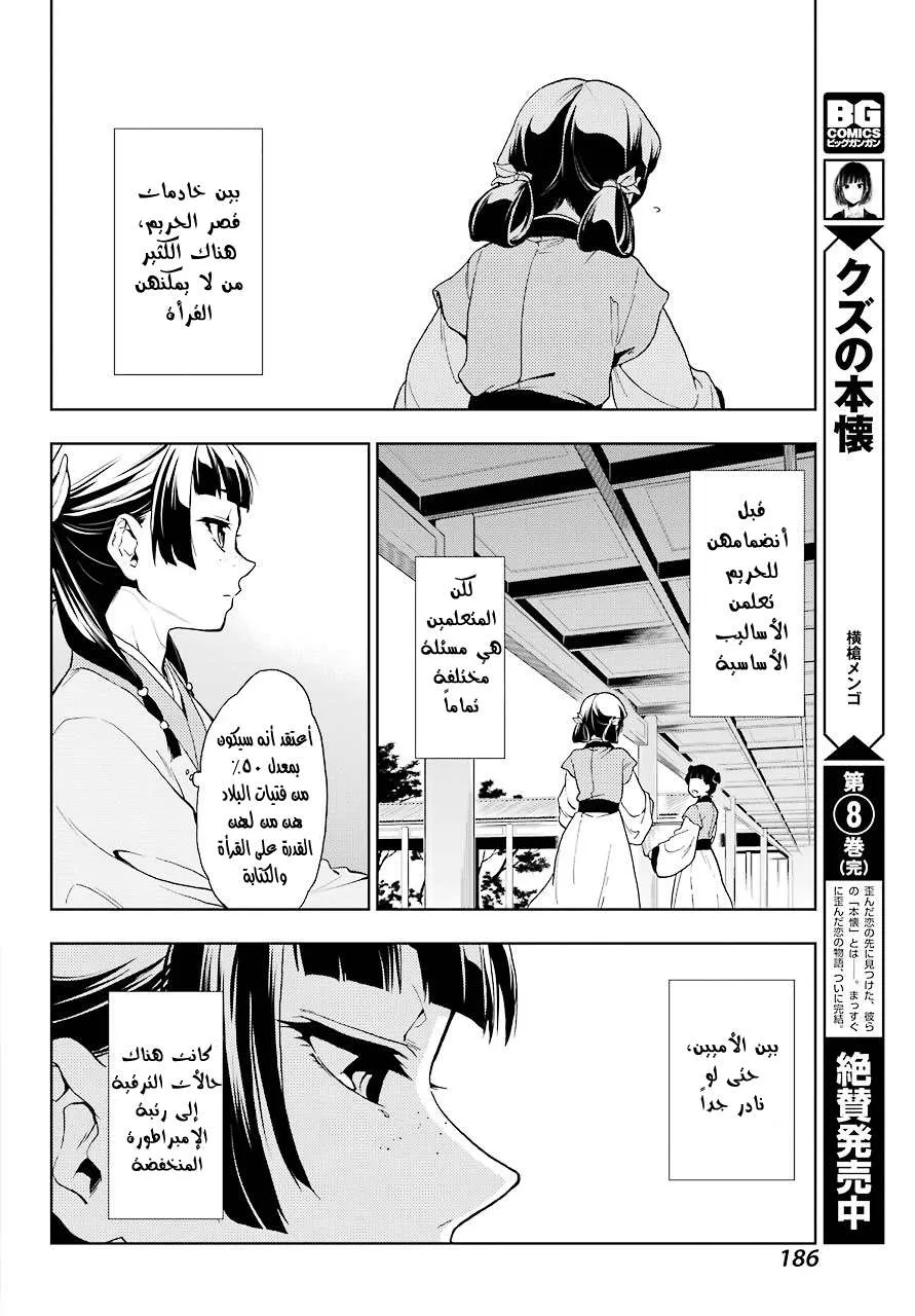 Read Kusuriya no hitorigoto AR Manga Online