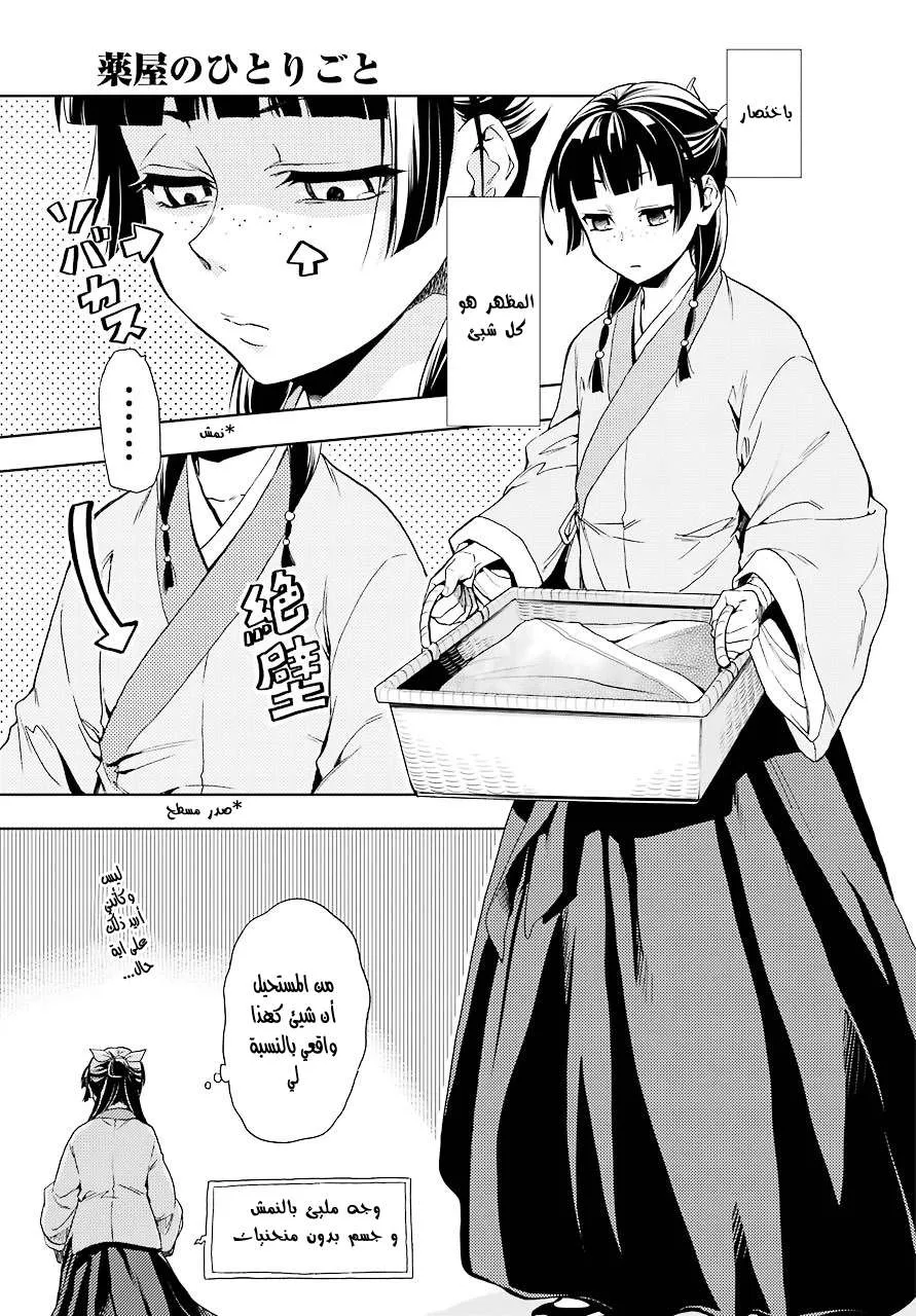 Read Kusuriya no hitorigoto AR Manga Online