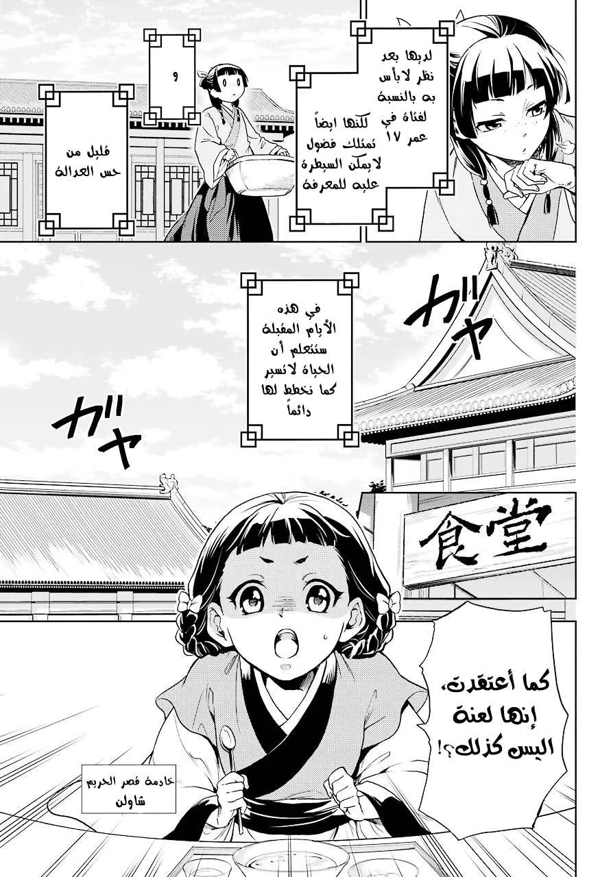 Read Kusuriya no hitorigoto AR Manga Online