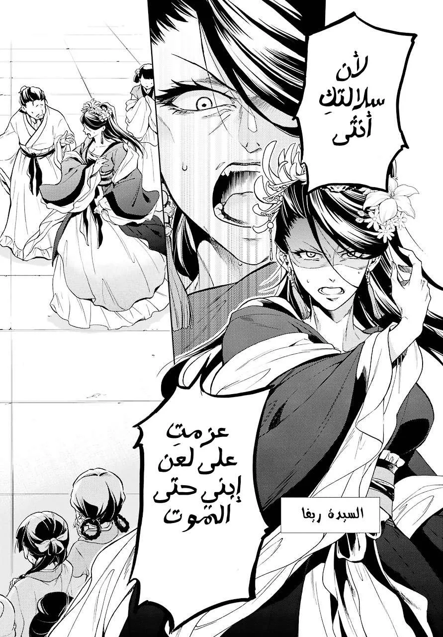 Read Kusuriya no hitorigoto AR Manga Online