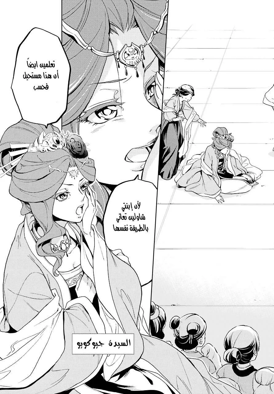 Read Kusuriya no hitorigoto AR Manga Online