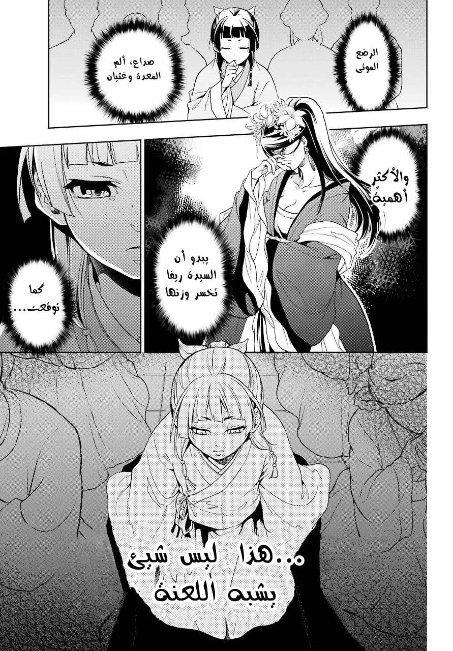 Read Kusuriya no hitorigoto AR Manga Online