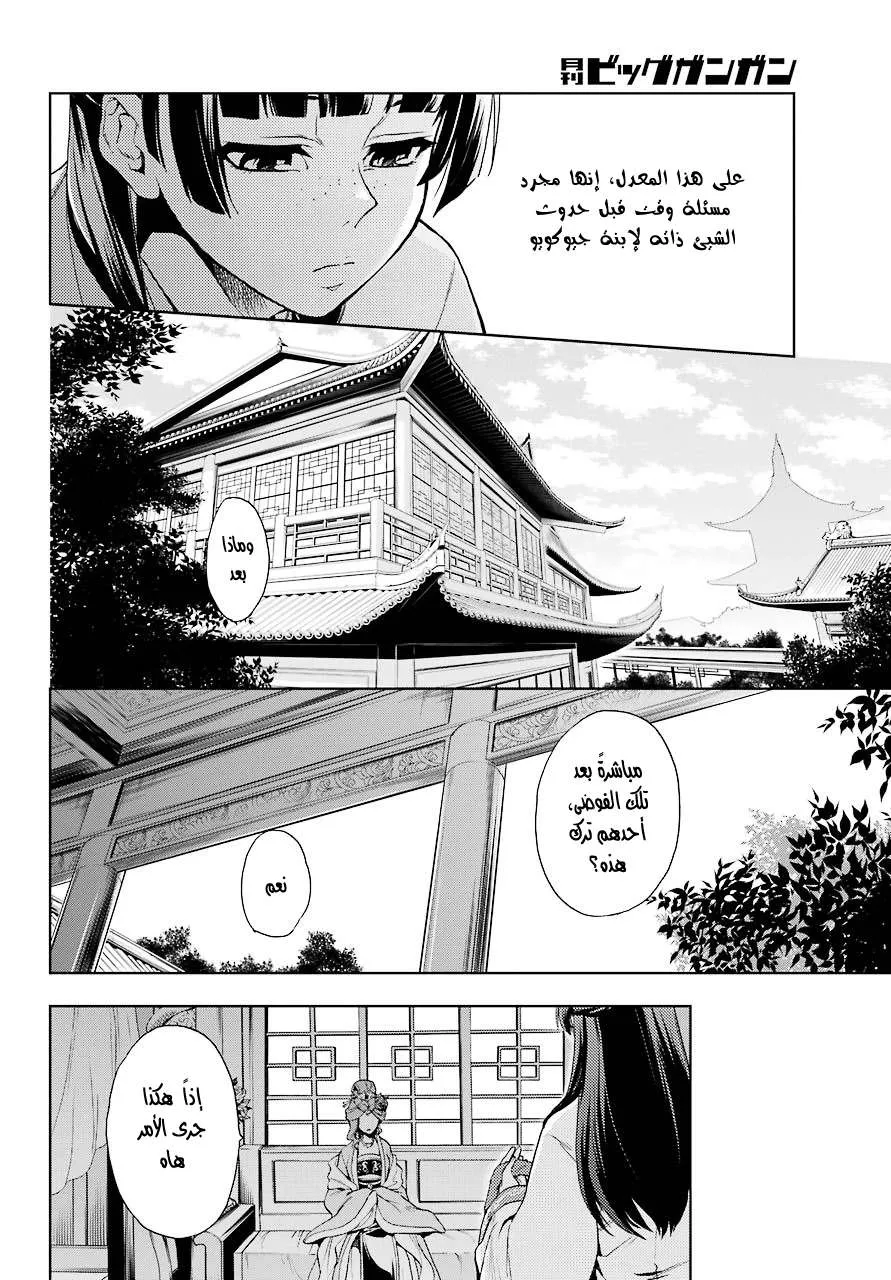 Read Kusuriya no hitorigoto AR Manga Online