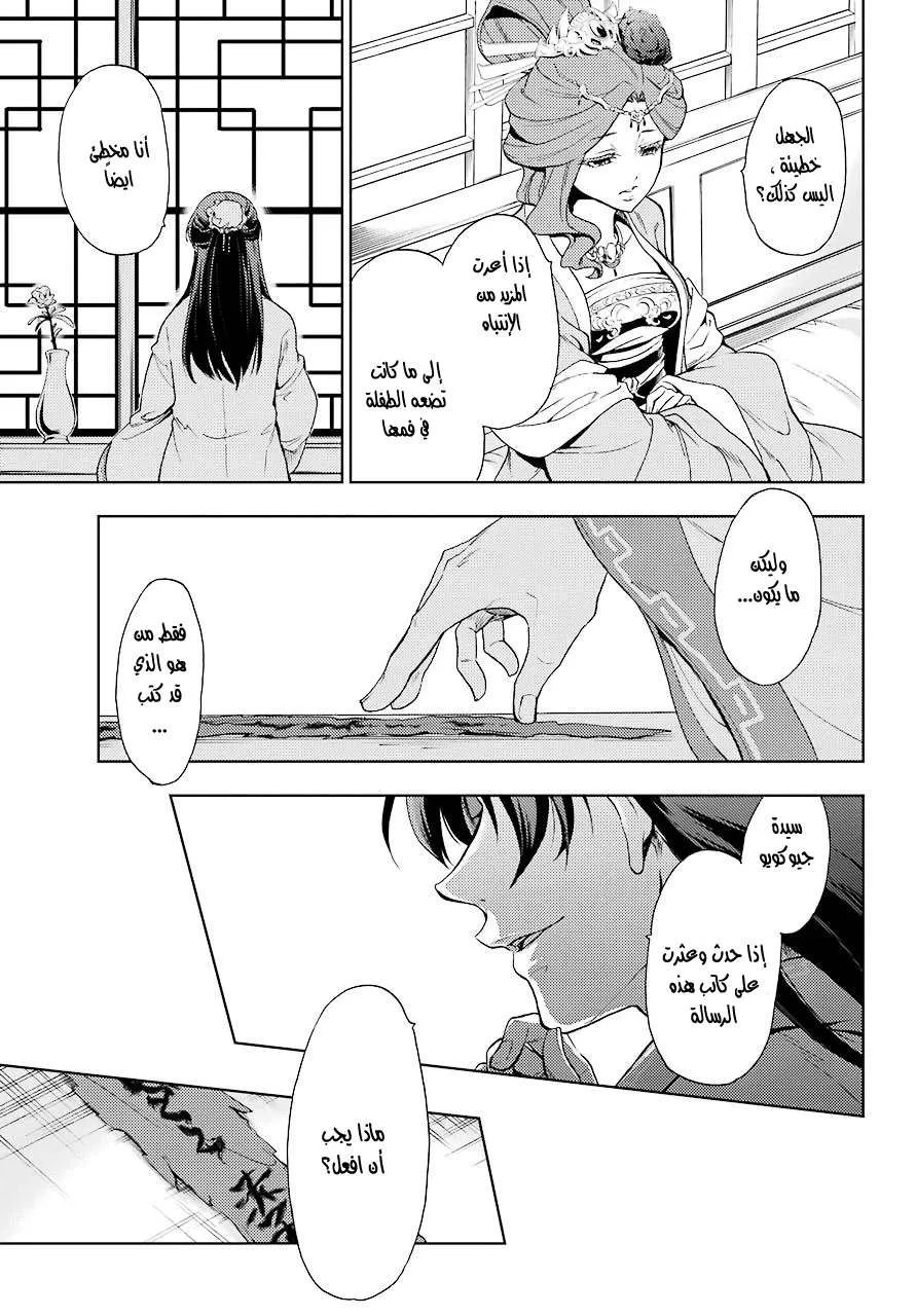 Read Kusuriya no hitorigoto AR Manga Online