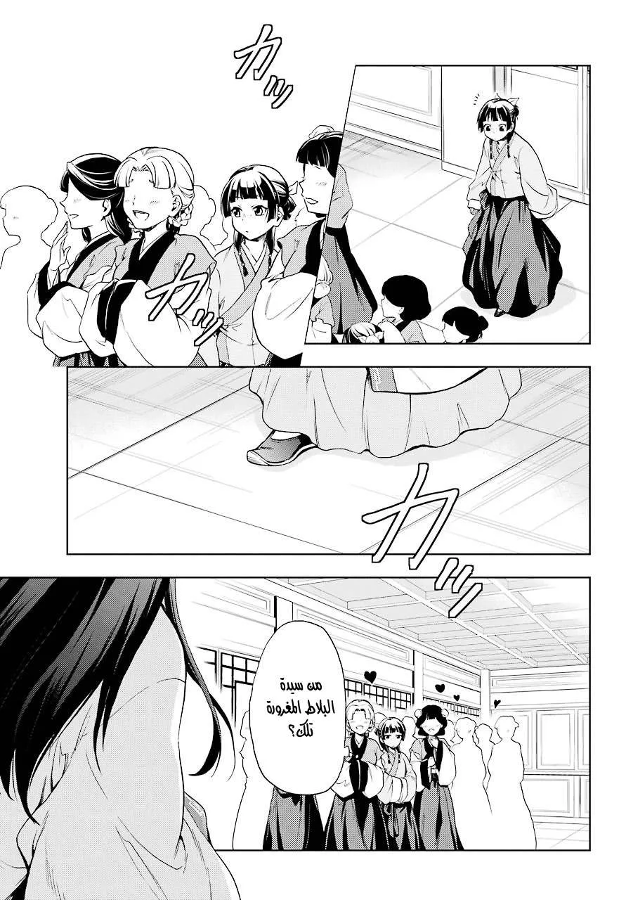 Read Kusuriya no hitorigoto AR Manga Online