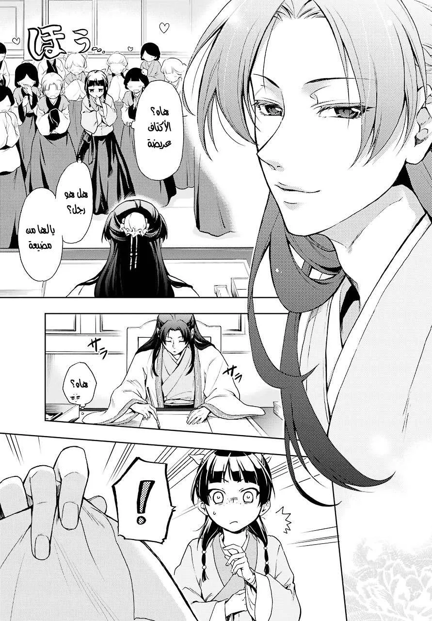 Read Kusuriya no hitorigoto AR Manga Online