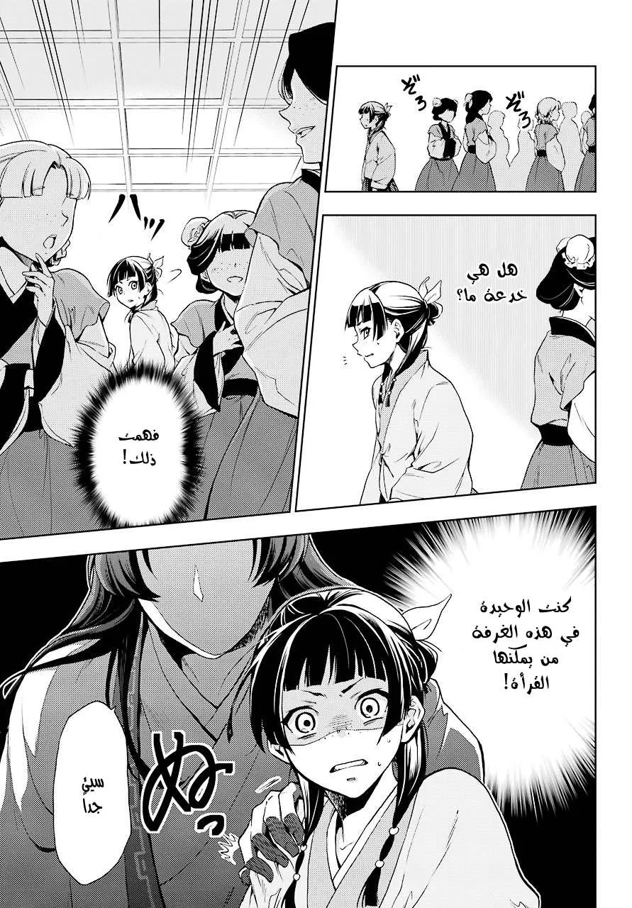 Read Kusuriya no hitorigoto AR Manga Online