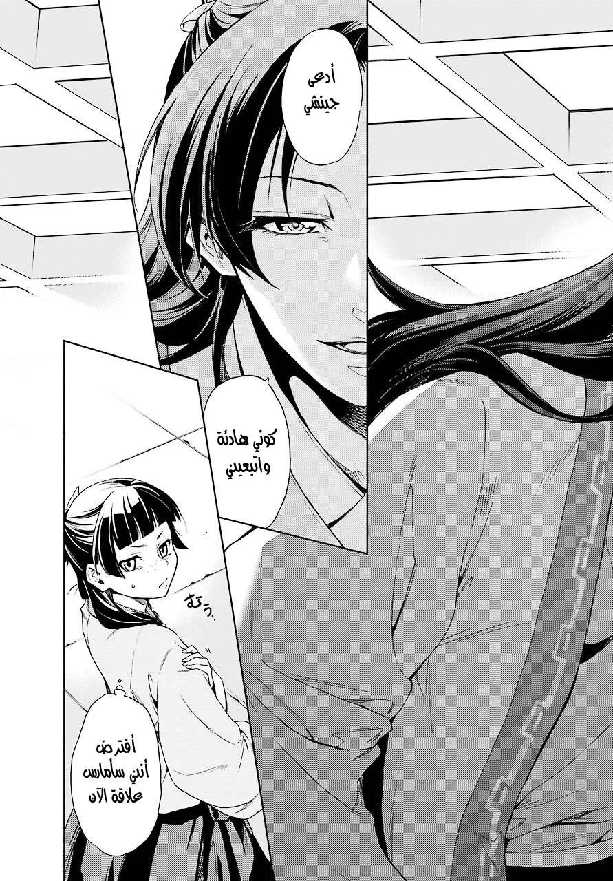 Read Kusuriya no hitorigoto AR Manga Online