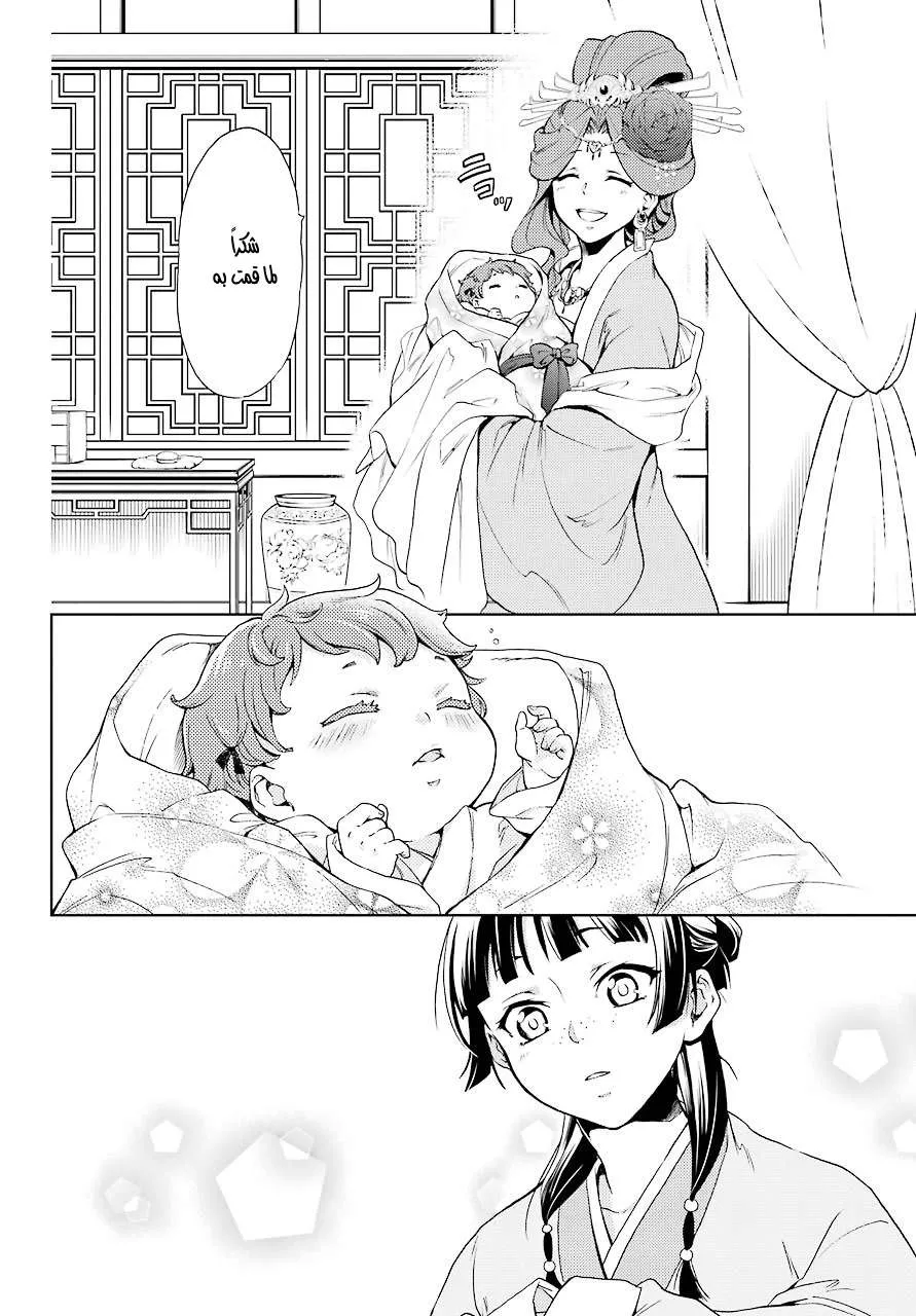 Read Kusuriya no hitorigoto AR Manga Online