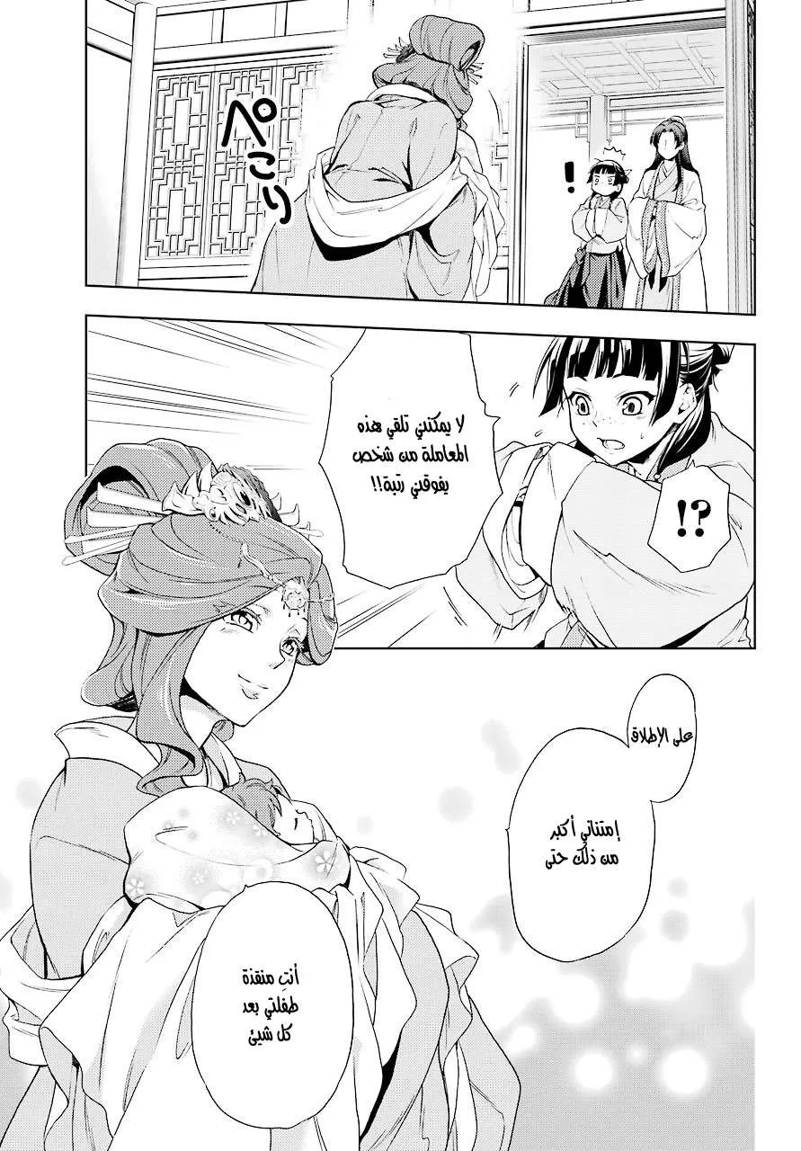 Read Kusuriya no hitorigoto AR Manga Online