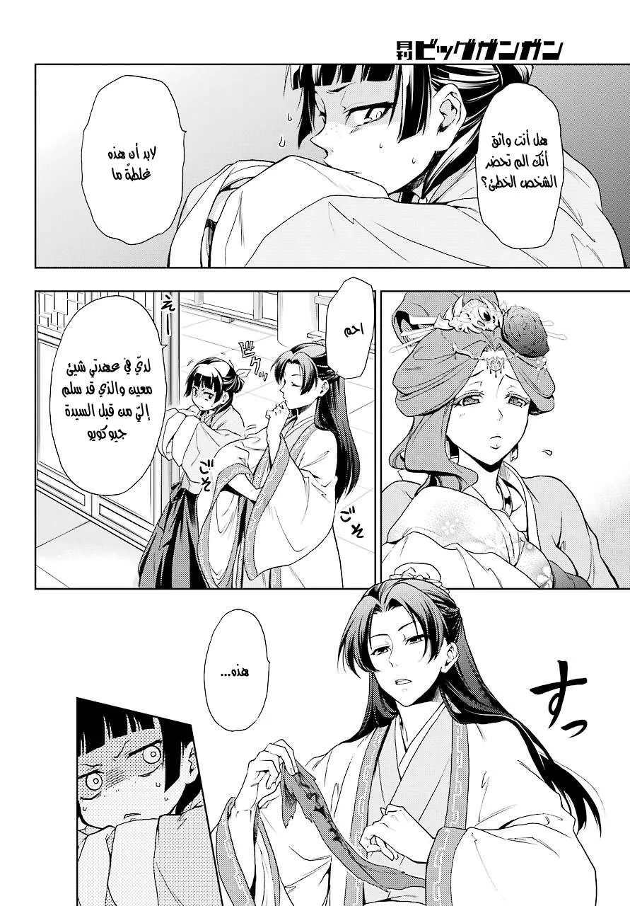 Read Kusuriya no hitorigoto AR Manga Online